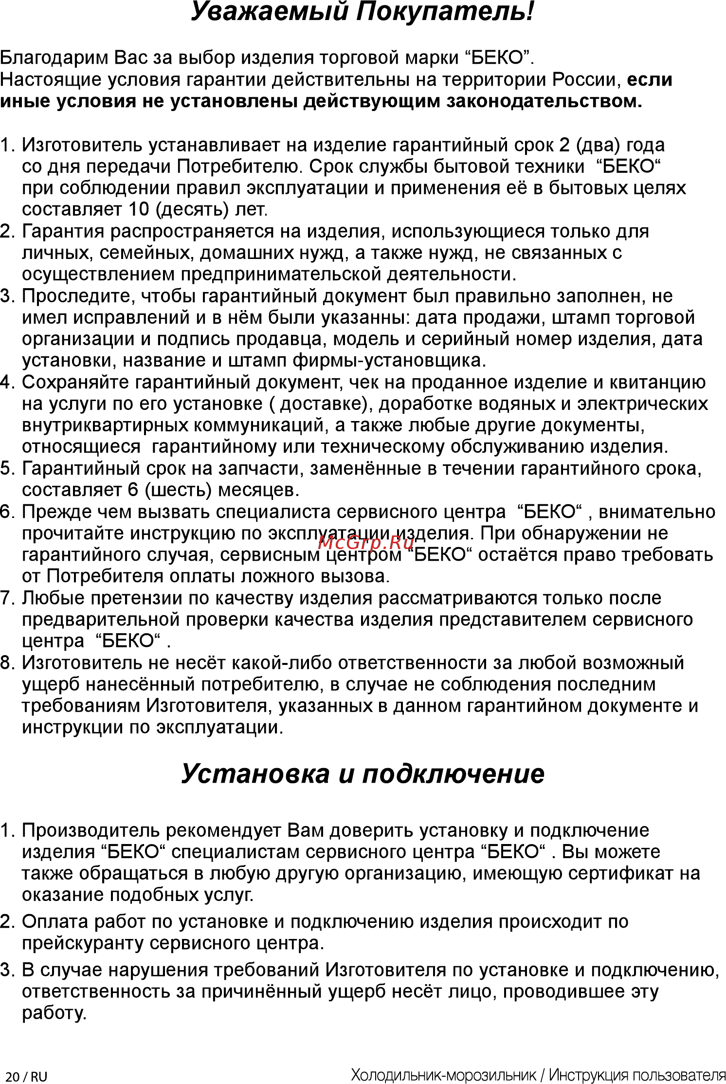 Beko CNMV5270KC0 S [20/24] Установка и подключение