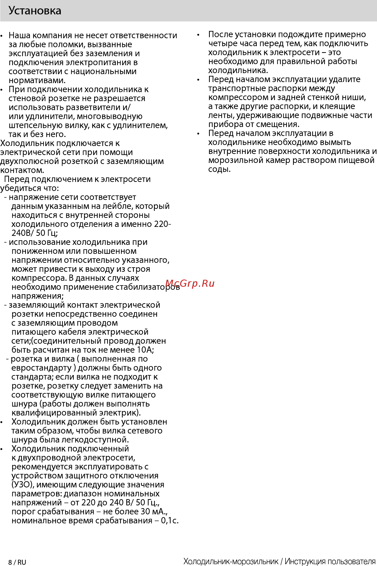 Beko CNMV5270KC0 S [8/24] Установка