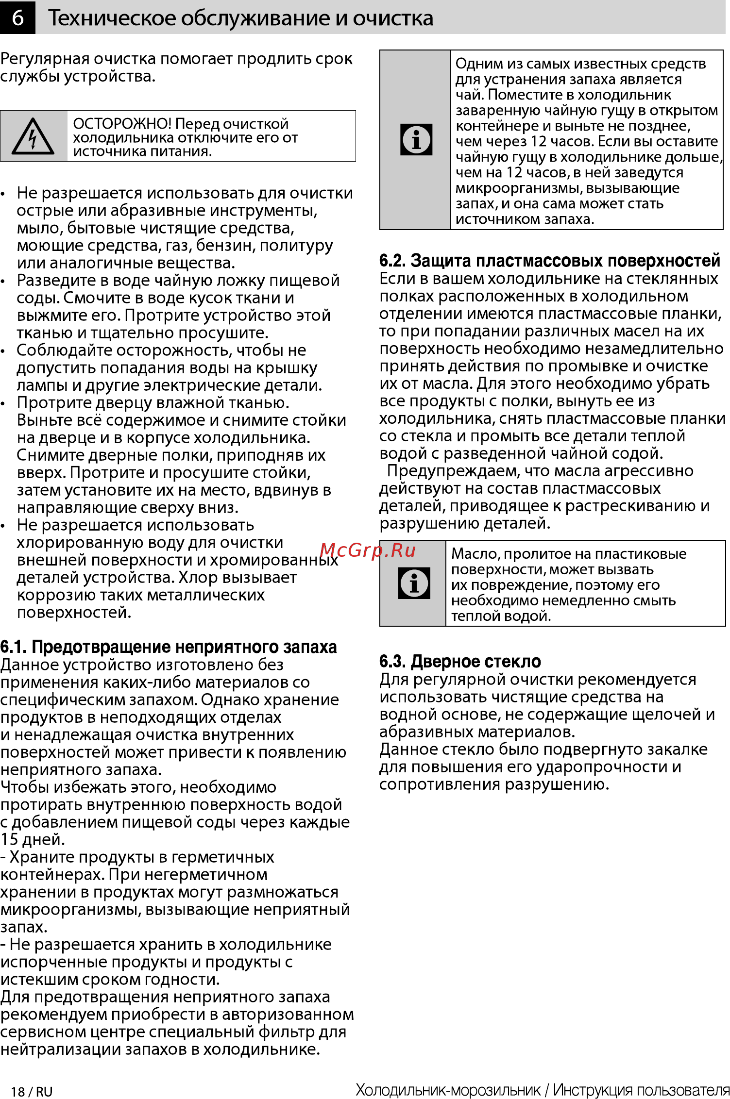 Beko CNMV 5335EA0 W [18/28] Техническое обслуживание и очистка