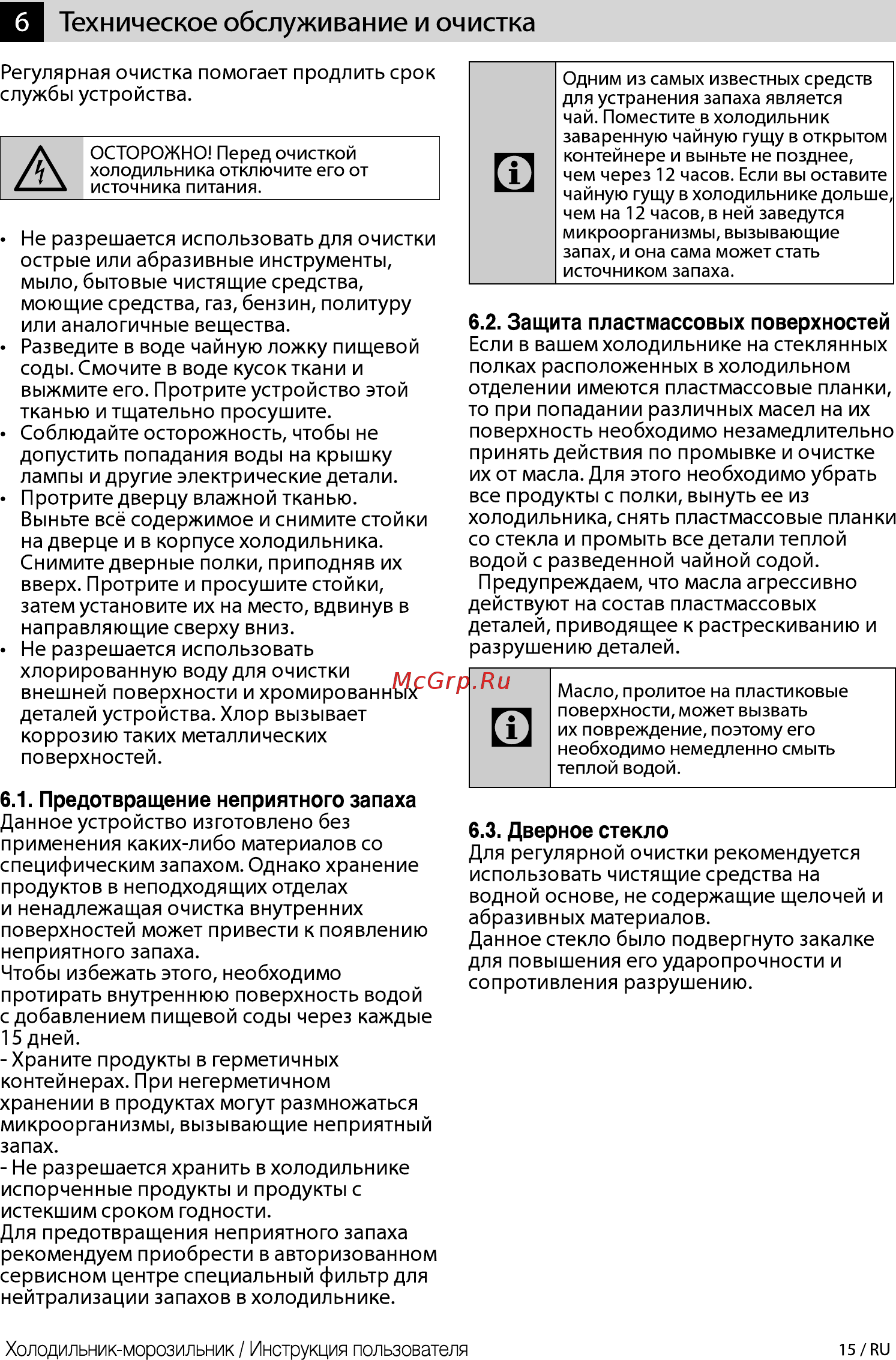 Beko DSMV 5280MA0 S [15/24] Техническое обслуживание и очистка