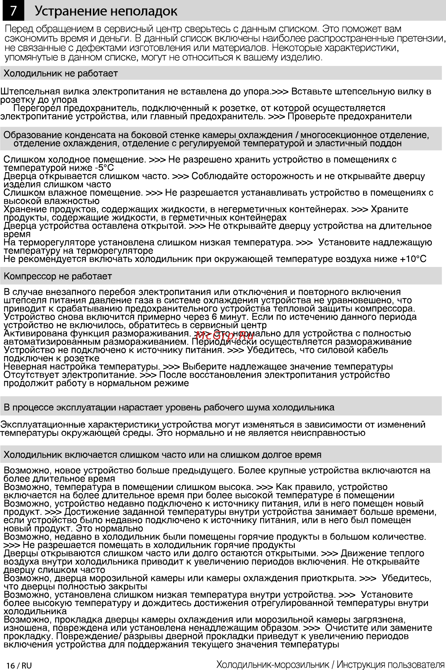 Beko DSMV 5280MA0 S [16/24] Устранение неполадок