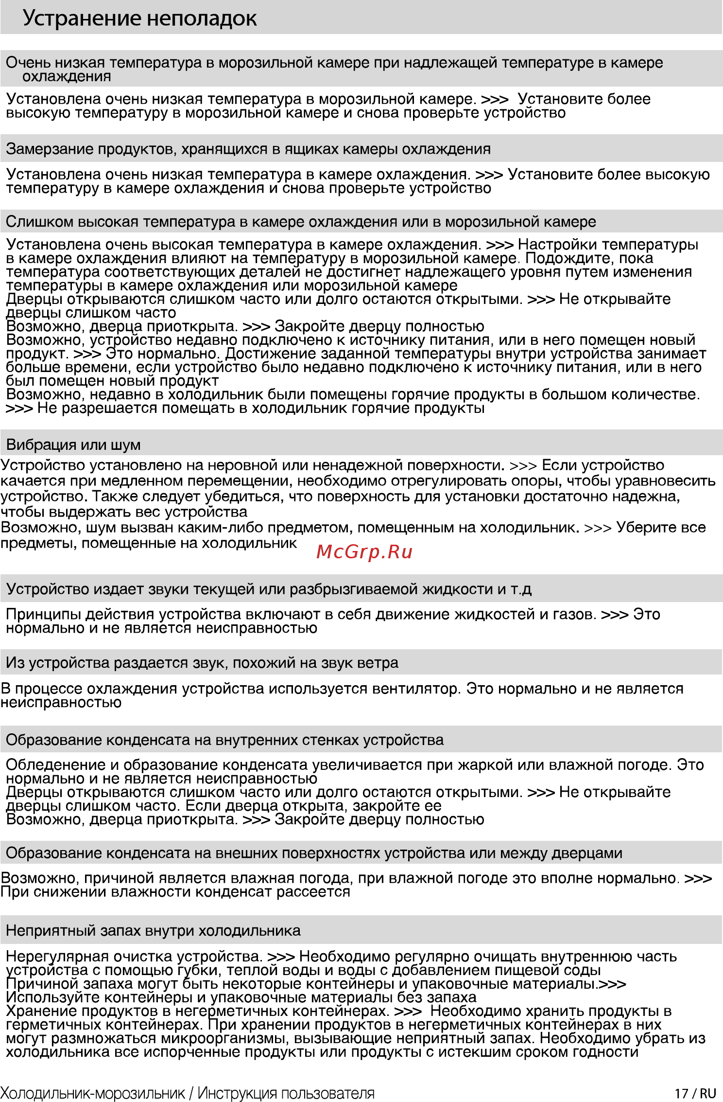 Beko DSMV 5280MA0 S [17/24] Устранение неполадок