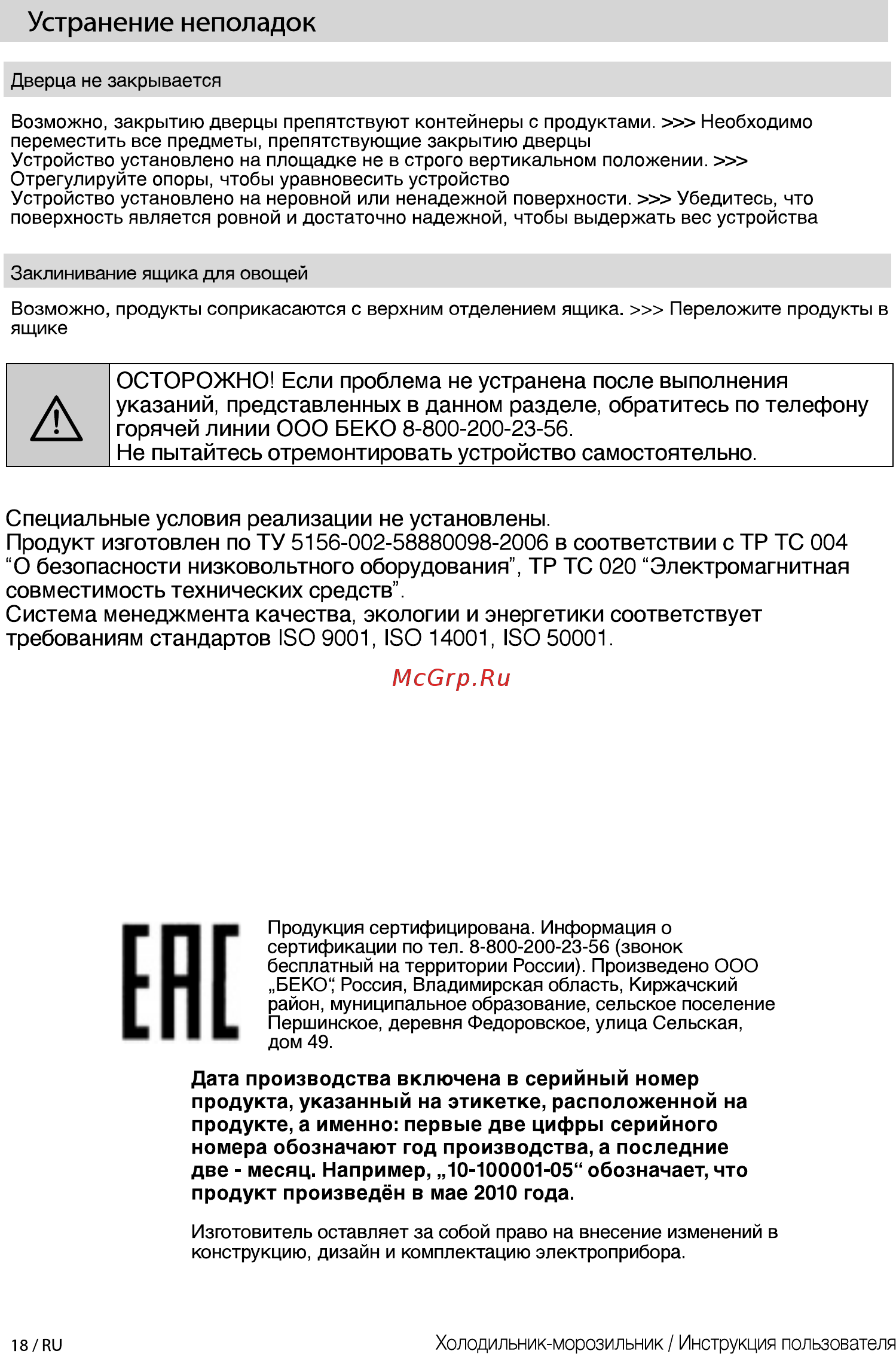 Beko DSMV 5280MA0 S [18/24] Устранение неполадок