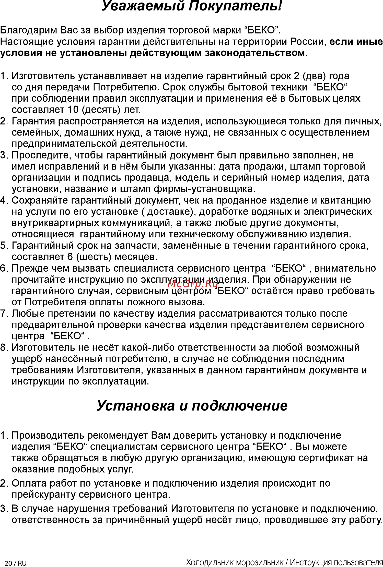 Beko DSMV 5280MA0 S [20/24] Установка и подключение