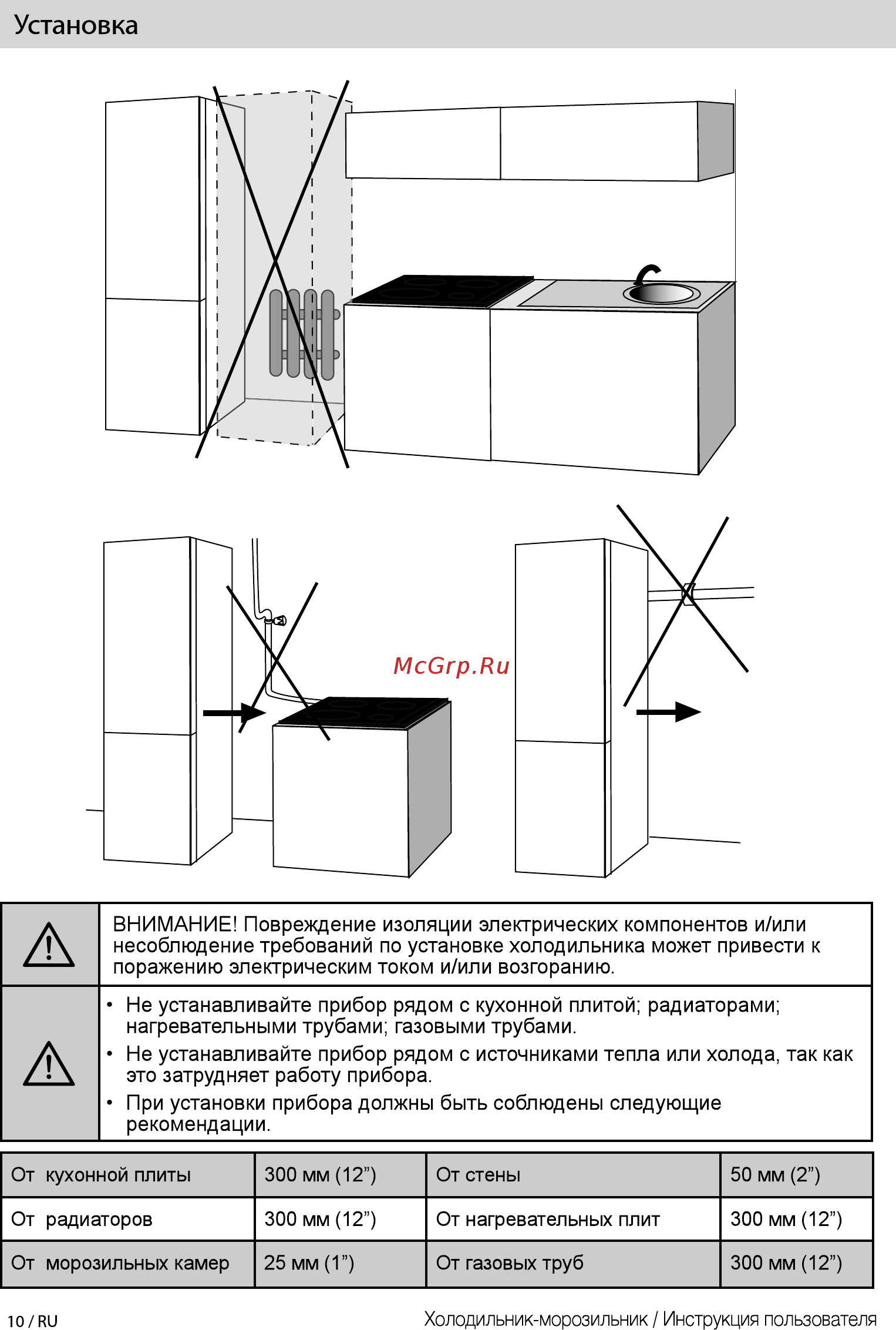 Beko RCSK 310M20 W [10/44] Установка