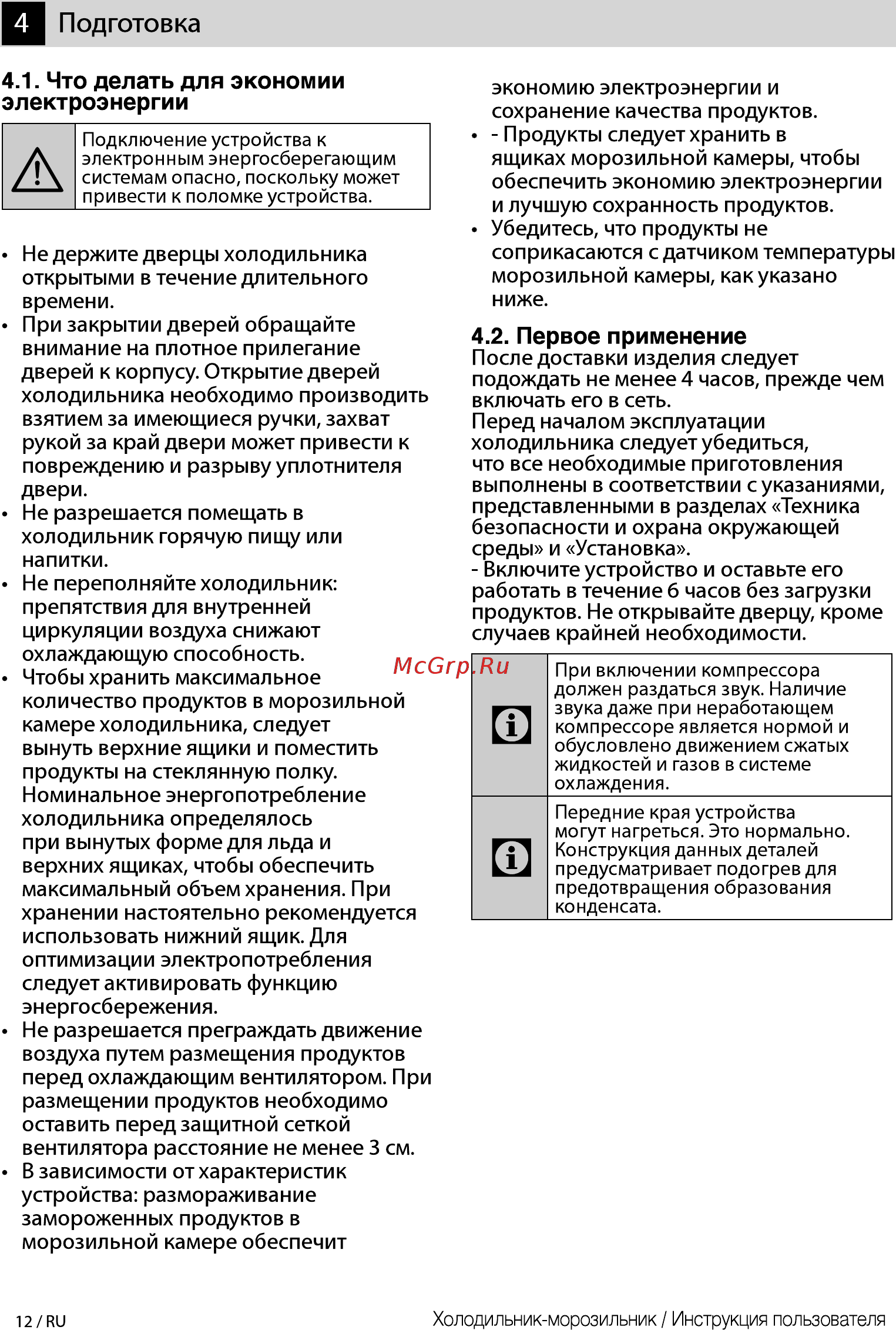 Beko RCSK 310M20 W [12/44] Первое применение