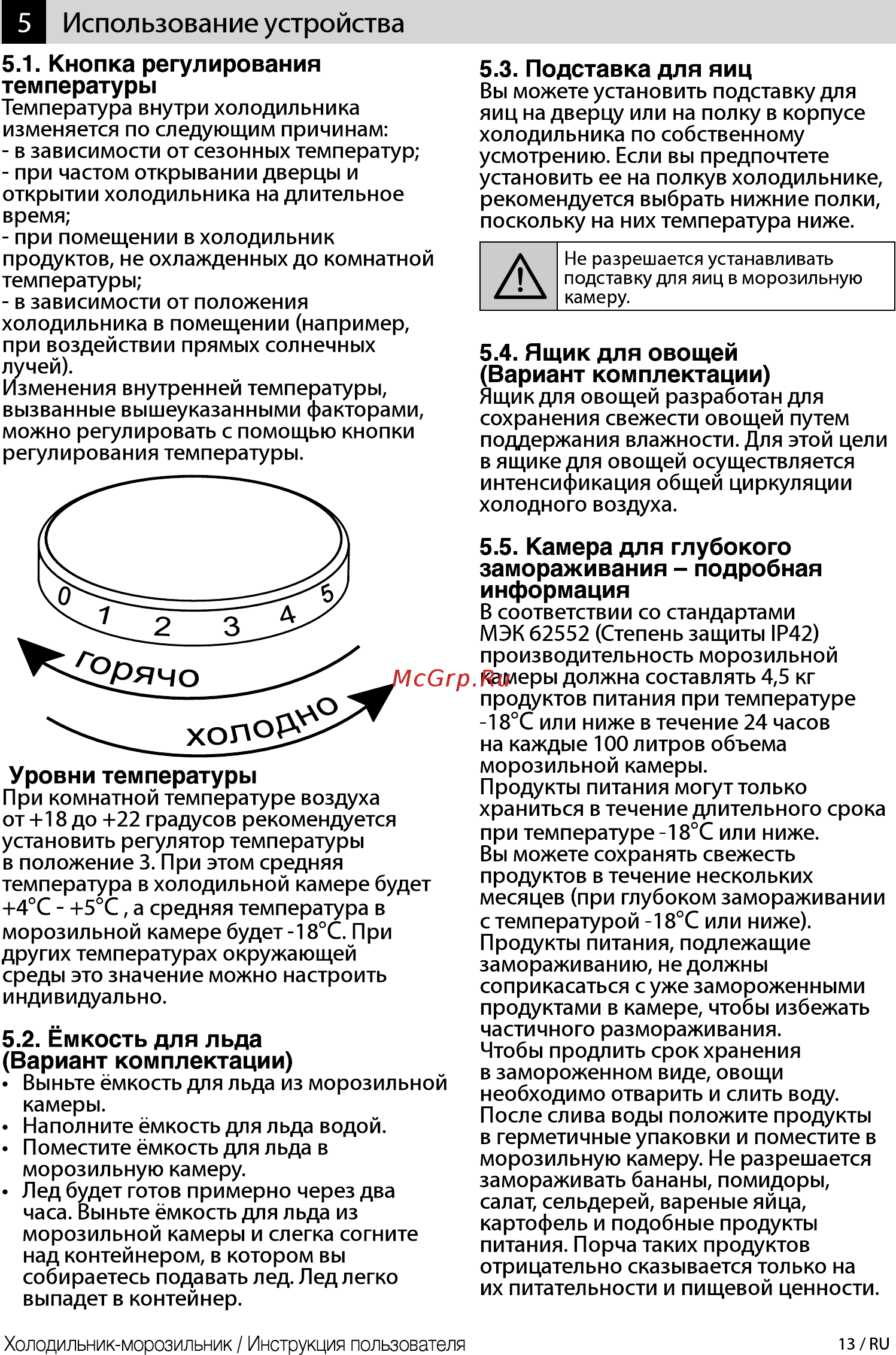 Beko RCSK 310M20 W [13/44] Кнопка регулирования температуры