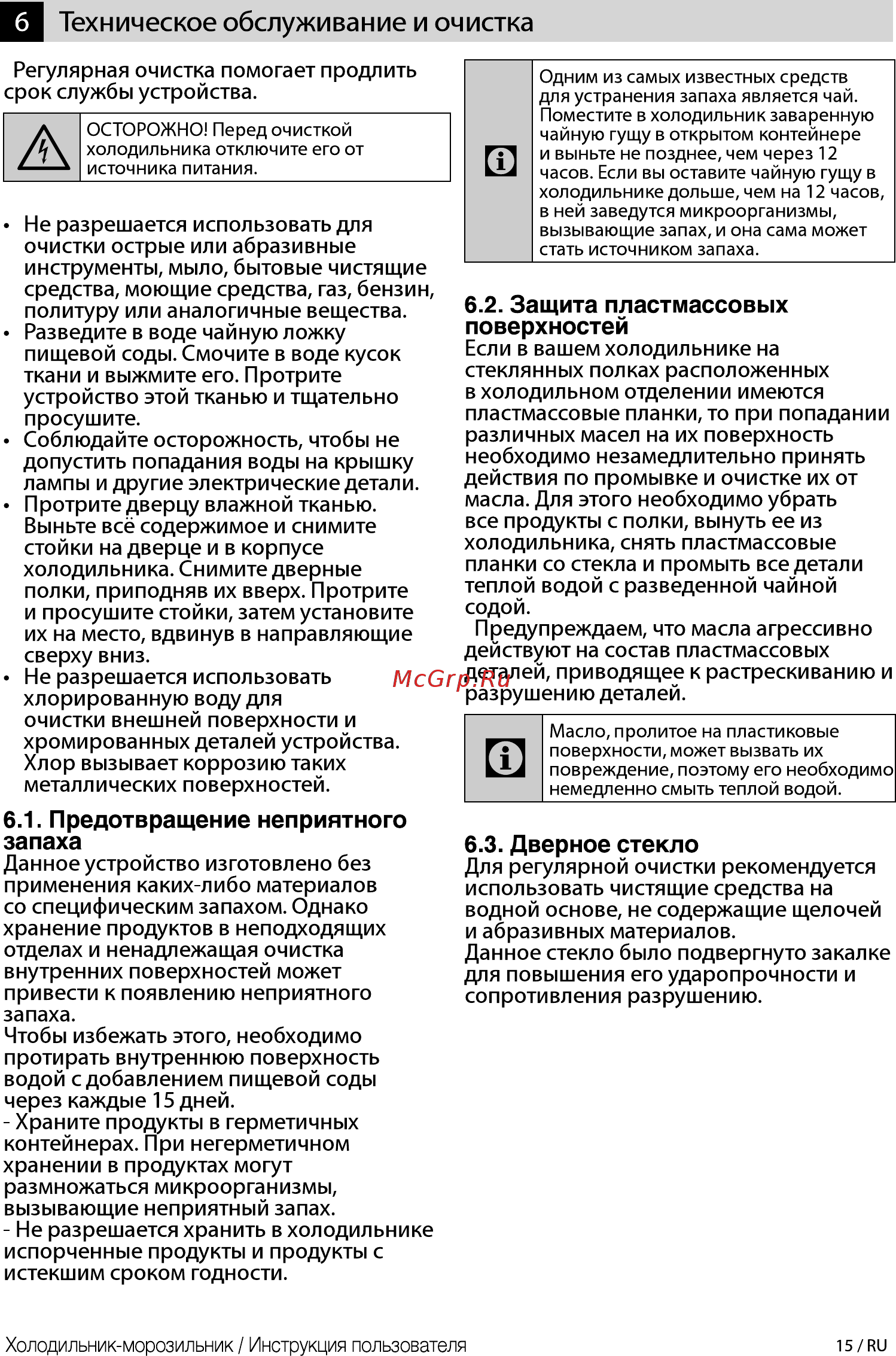 Beko RCSK 310M20 W [15/44] Техническое обслуживание и очистка
