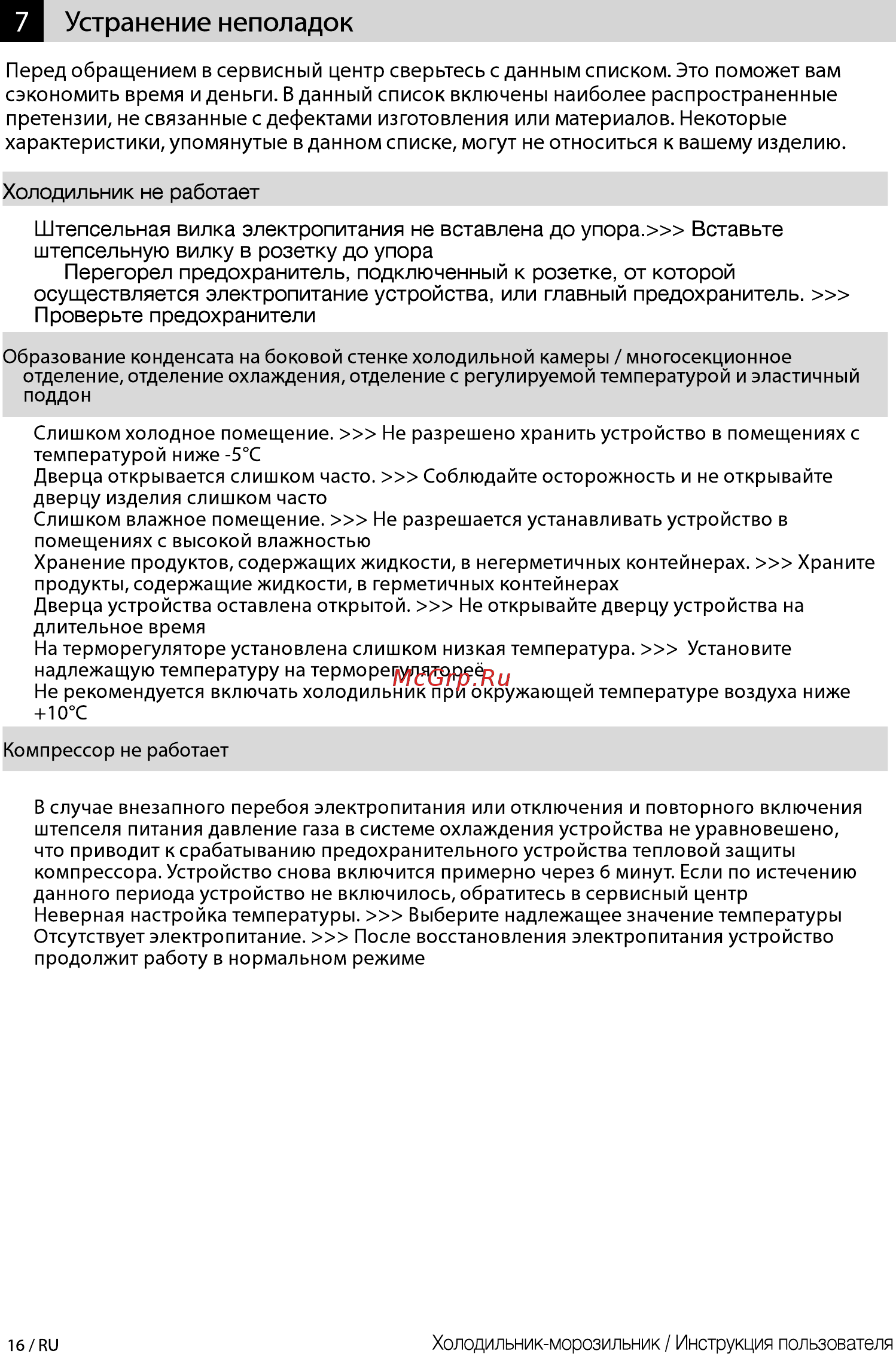 Beko RCSK 310M20 W [16/44] Холодильник не работает