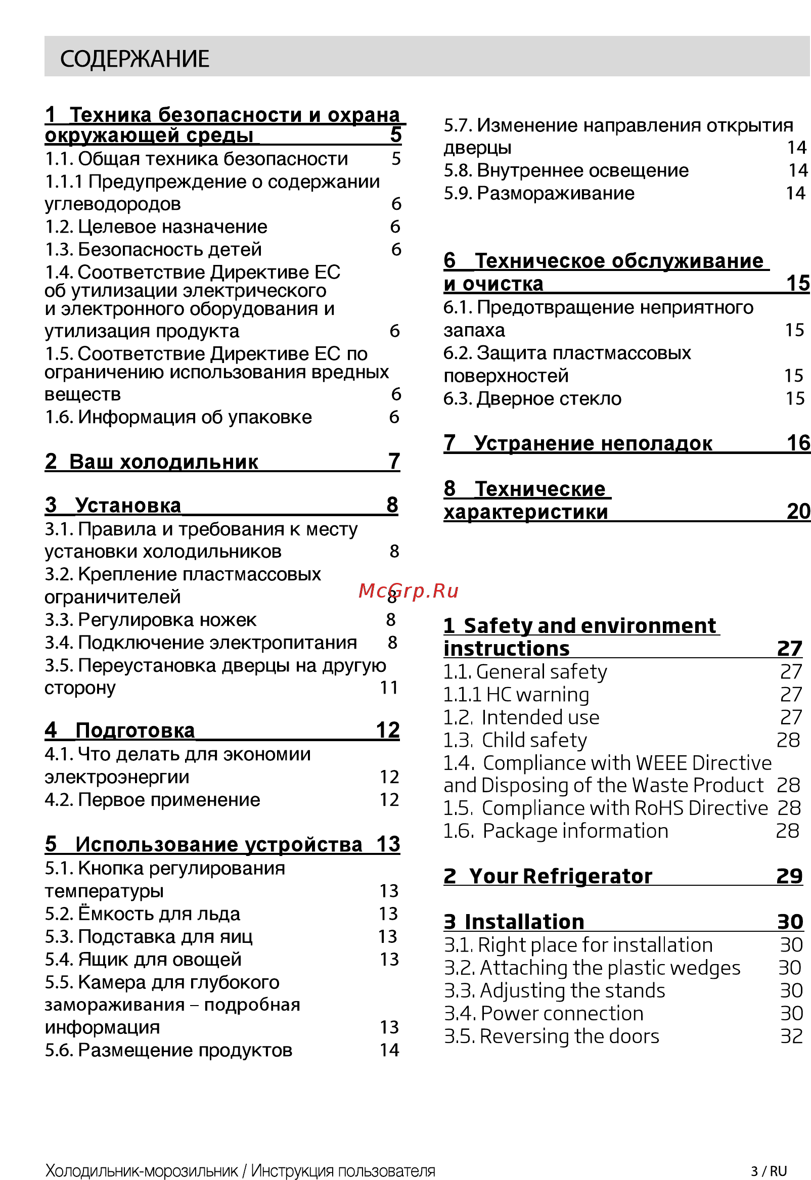 Beko RCSK 310M20 W [3/44] Устранение неполадок 16