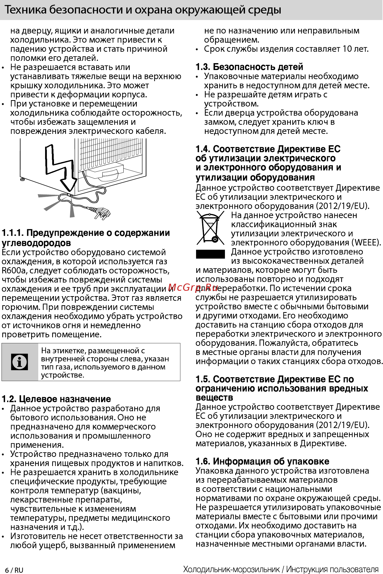Beko RCSK 310M20 W [6/44] Безопасность детей