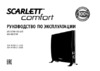 Scarlett SCA H VER15 2000 Черный Инструкция по эксплуатации