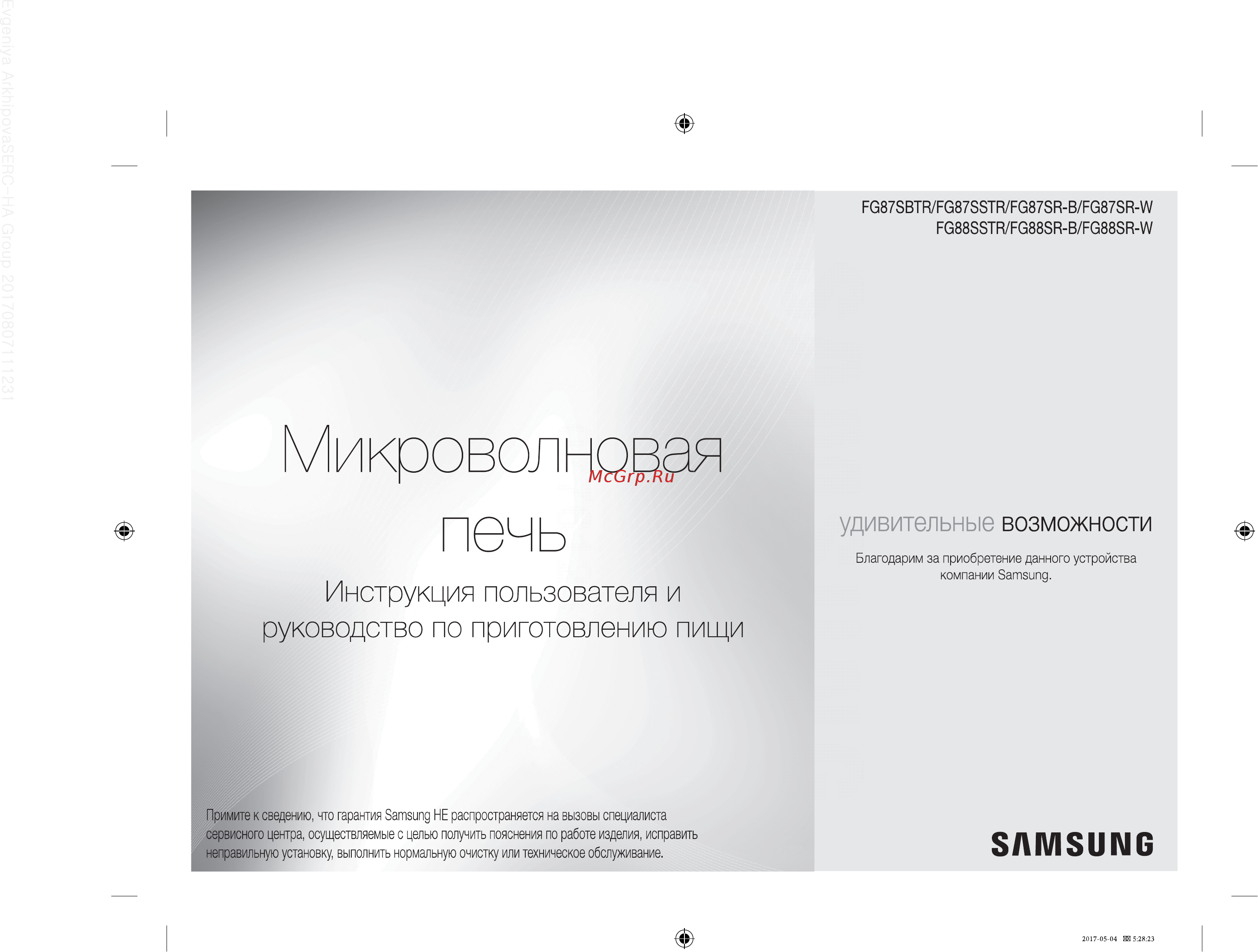 Samsung FG87SBTR Инструкция по эксплуатации онлайн