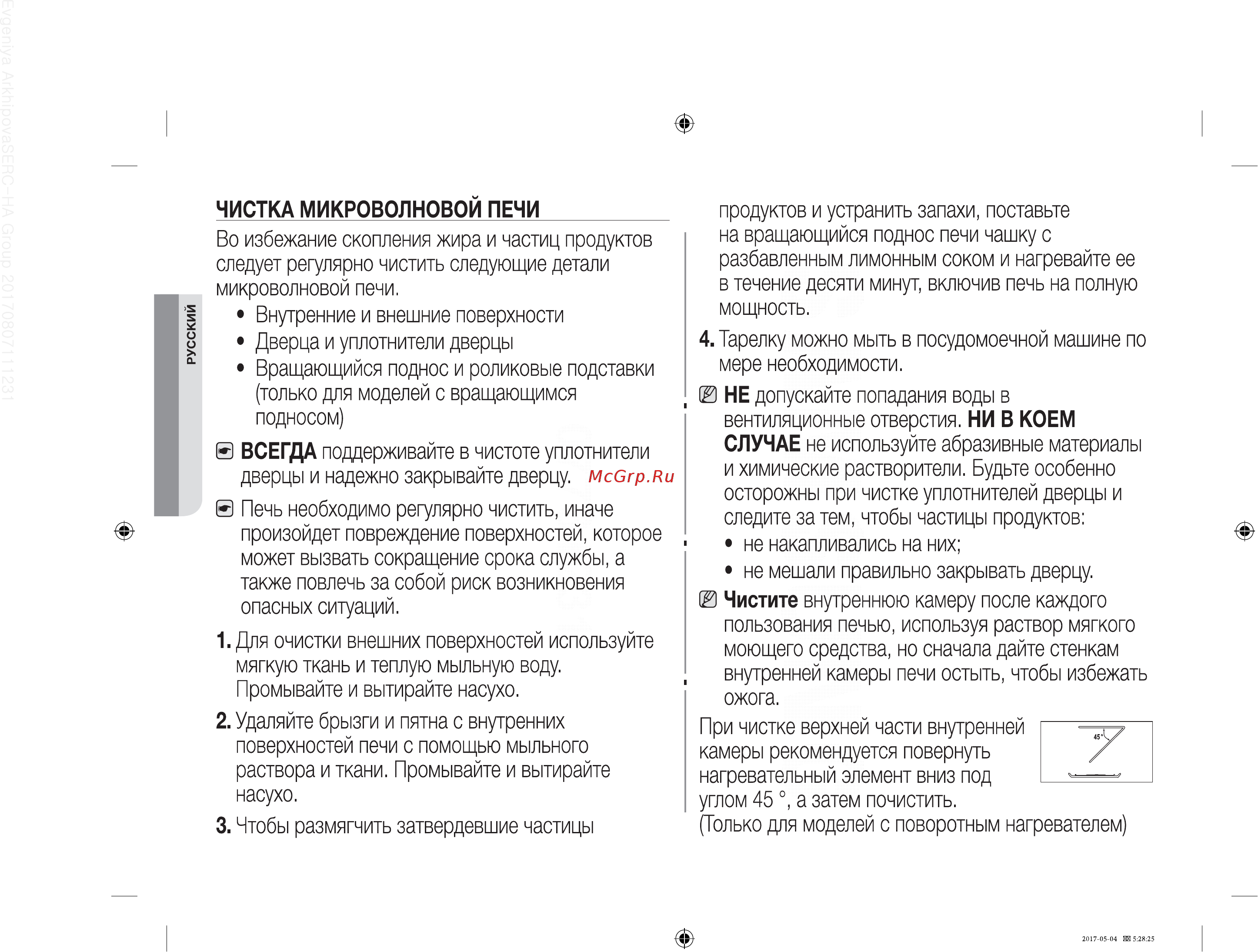 Samsung FG87SBTR Инструкция по эксплуатации онлайн [10/40] 236621