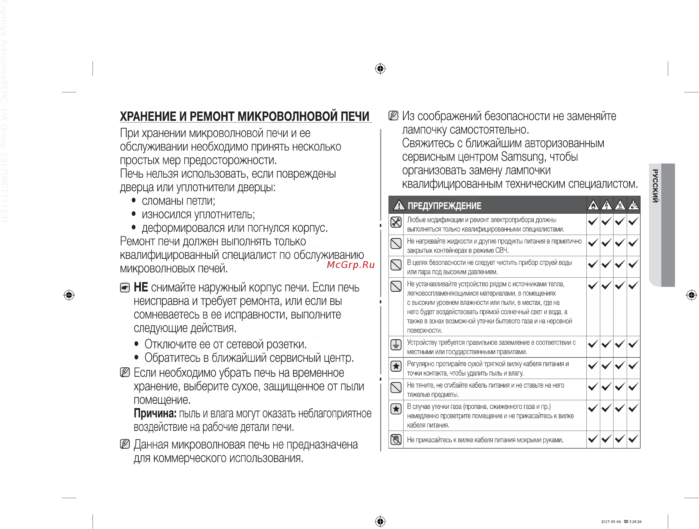Samsung FG87SBTR [11/40] Данная микроволновая печь не предназначена