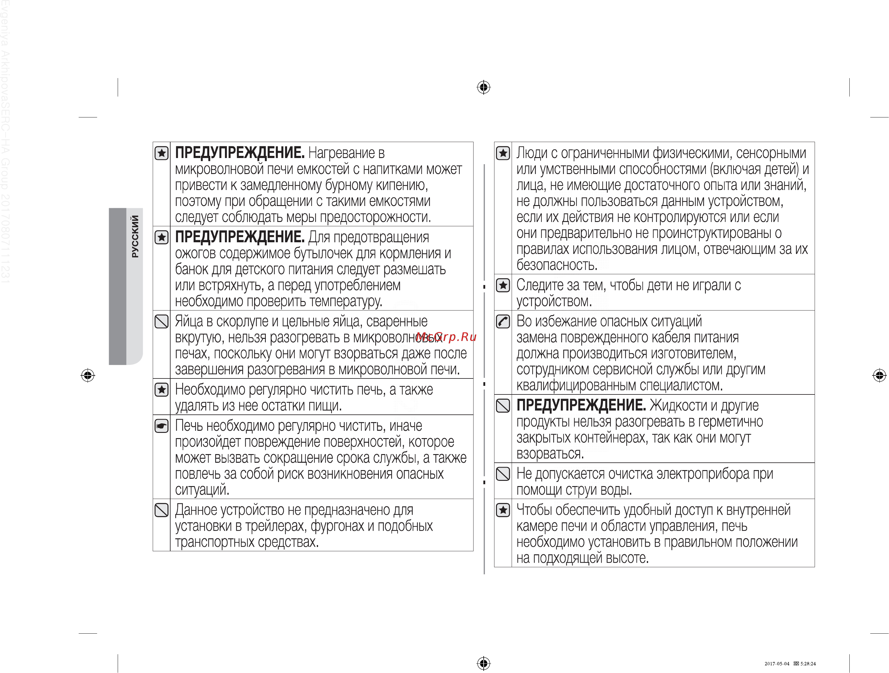 Samsung FG87SBTR Инструкция по эксплуатации онлайн [4/40] 236621