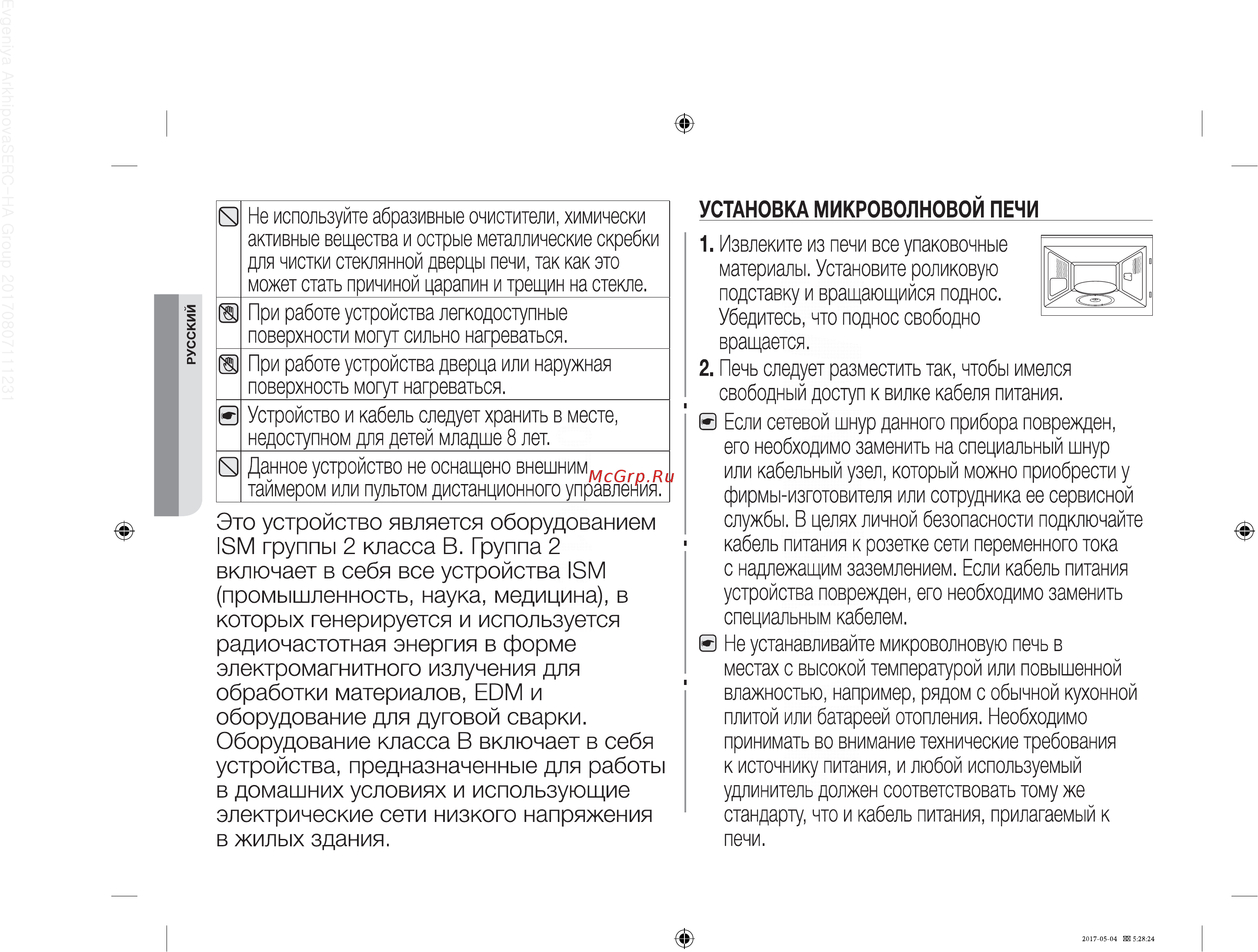 Samsung FG87SBTR [6/40] Это устройство является оборудованием ism группы 2 класса в группа 2