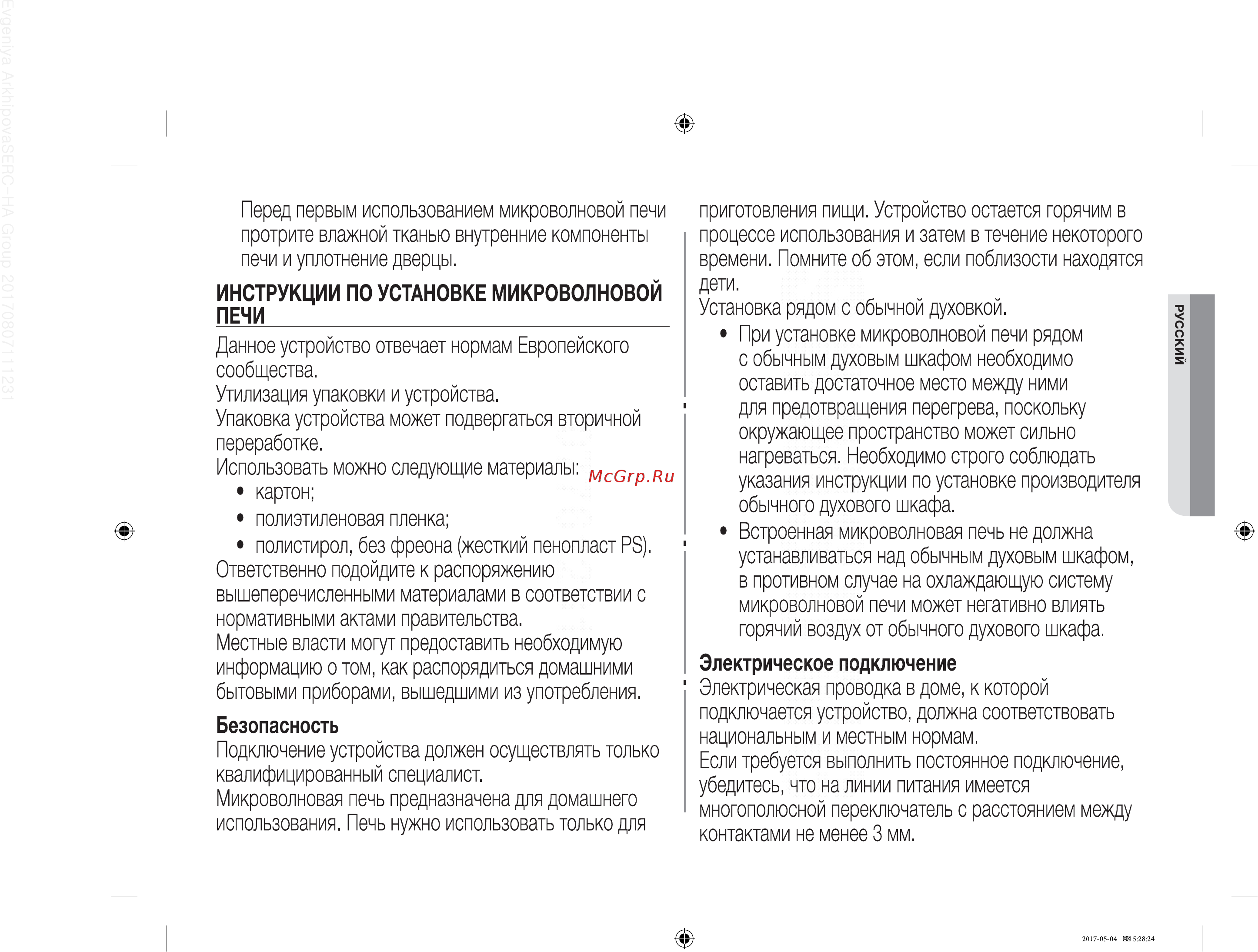 Samsung FG87SBTR Инструкция по эксплуатации онлайн [7/40] 236621