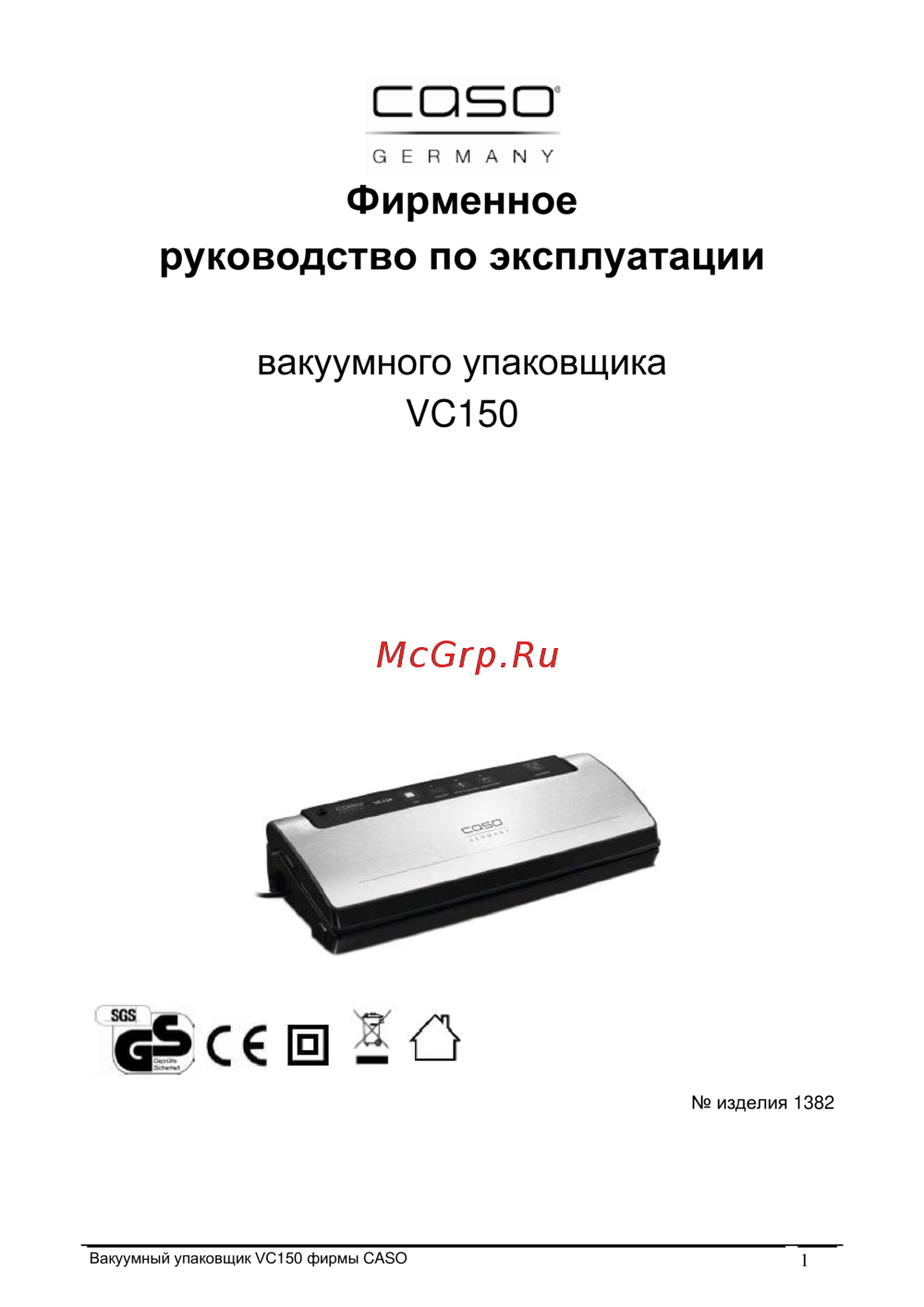 Caso VC 150 (1382) Инструкция по эксплуатации