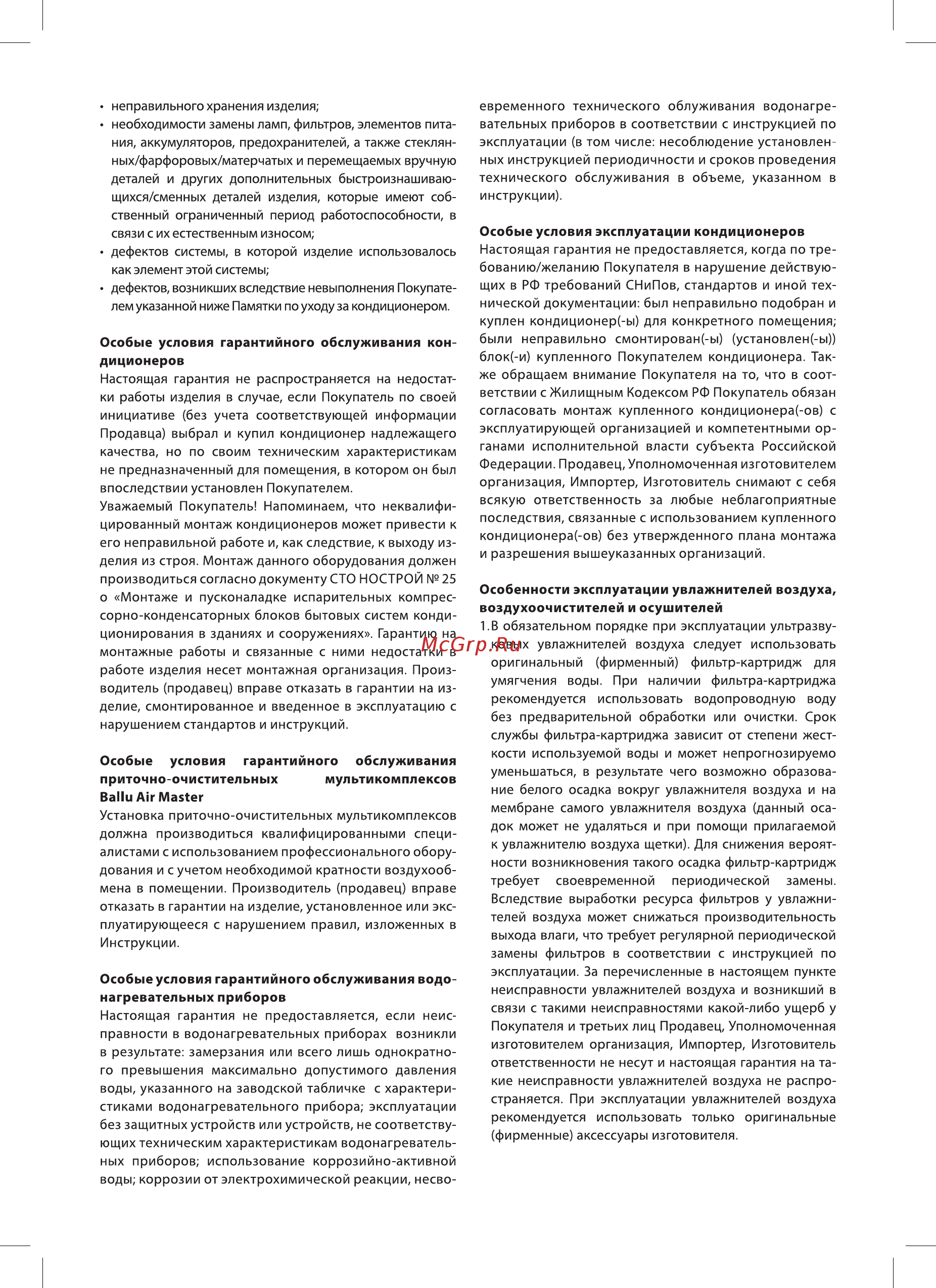 Ballu BOH/CL-07BRN 1500 Инструкция по эксплуатации онлайн [11/16] 236692
