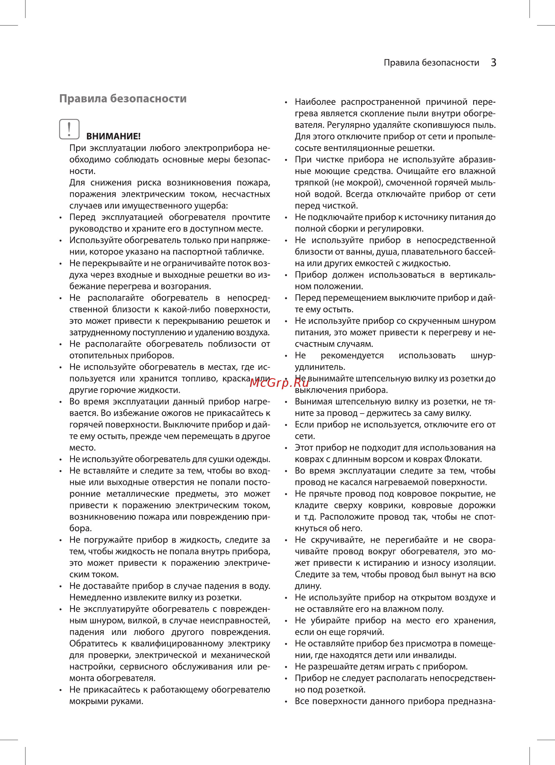 Ballu BOH/CL-07BRN 1500 [3/16] Правила безопасности