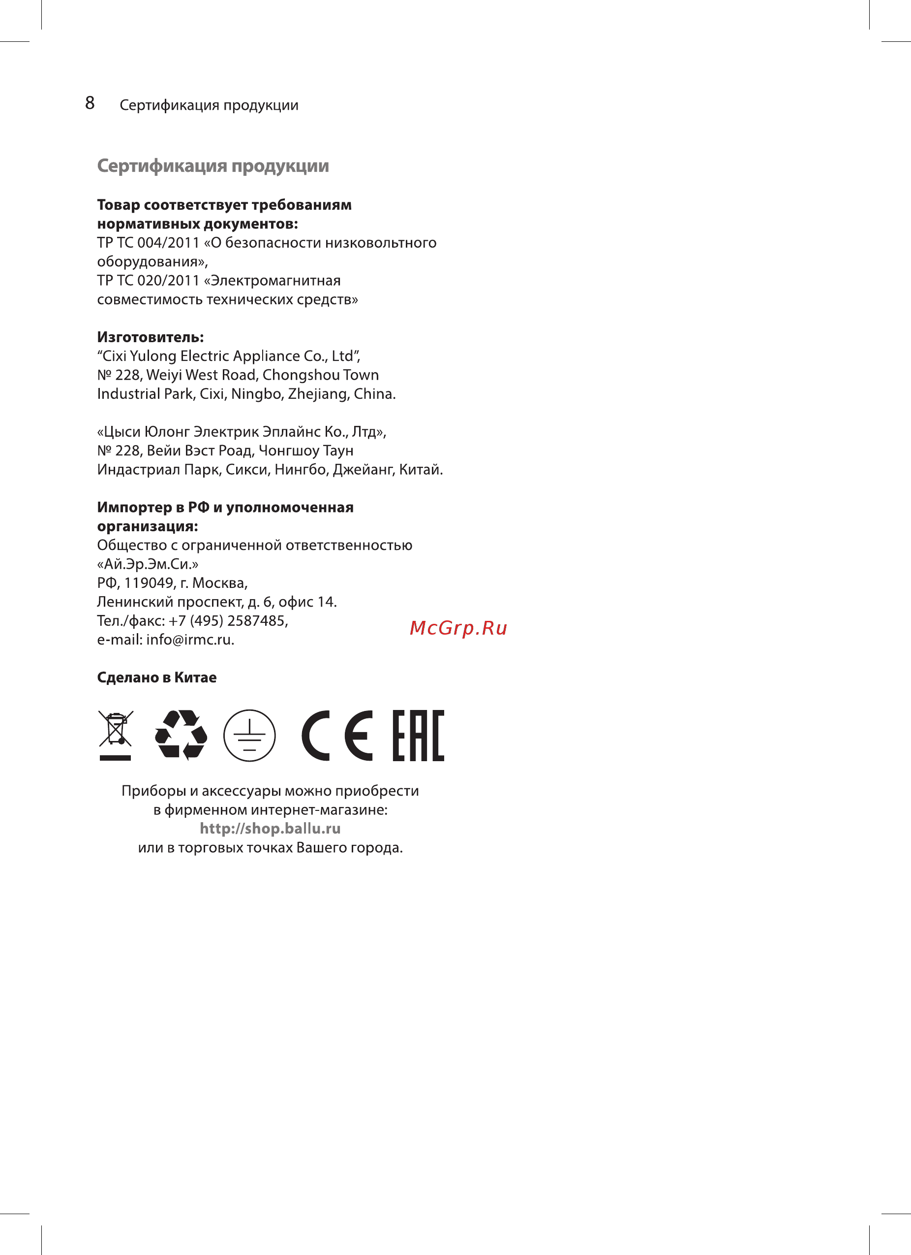 Ballu BOH/CL-07BRN 1500 [8/16] Сертификация продукции