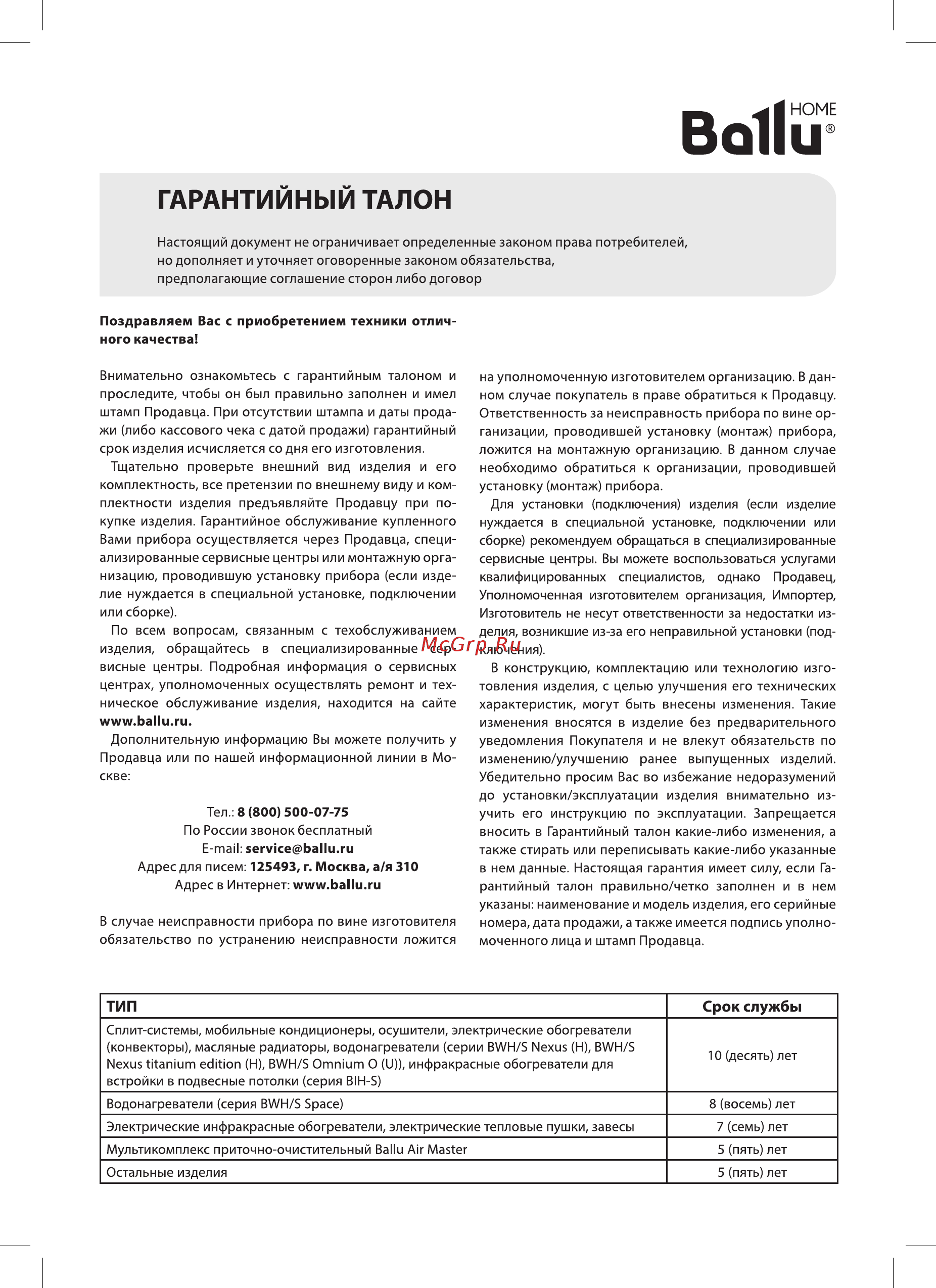 Ballu BOH/CL-07BRN 1500 [9/16] Гарантийный талон