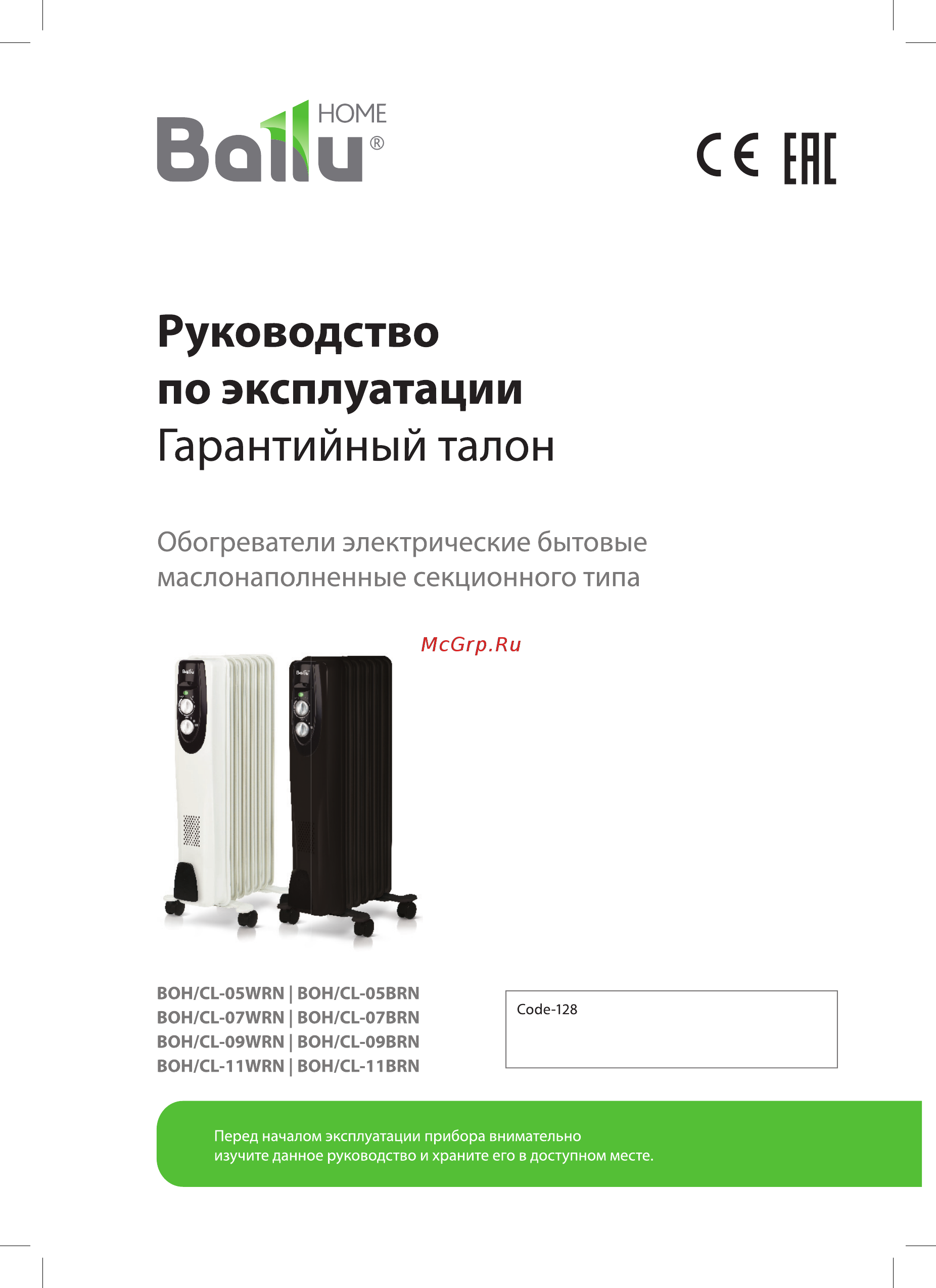 Ballu BOH/CL-11BRN 2200 Инструкция по эксплуатации онлайн