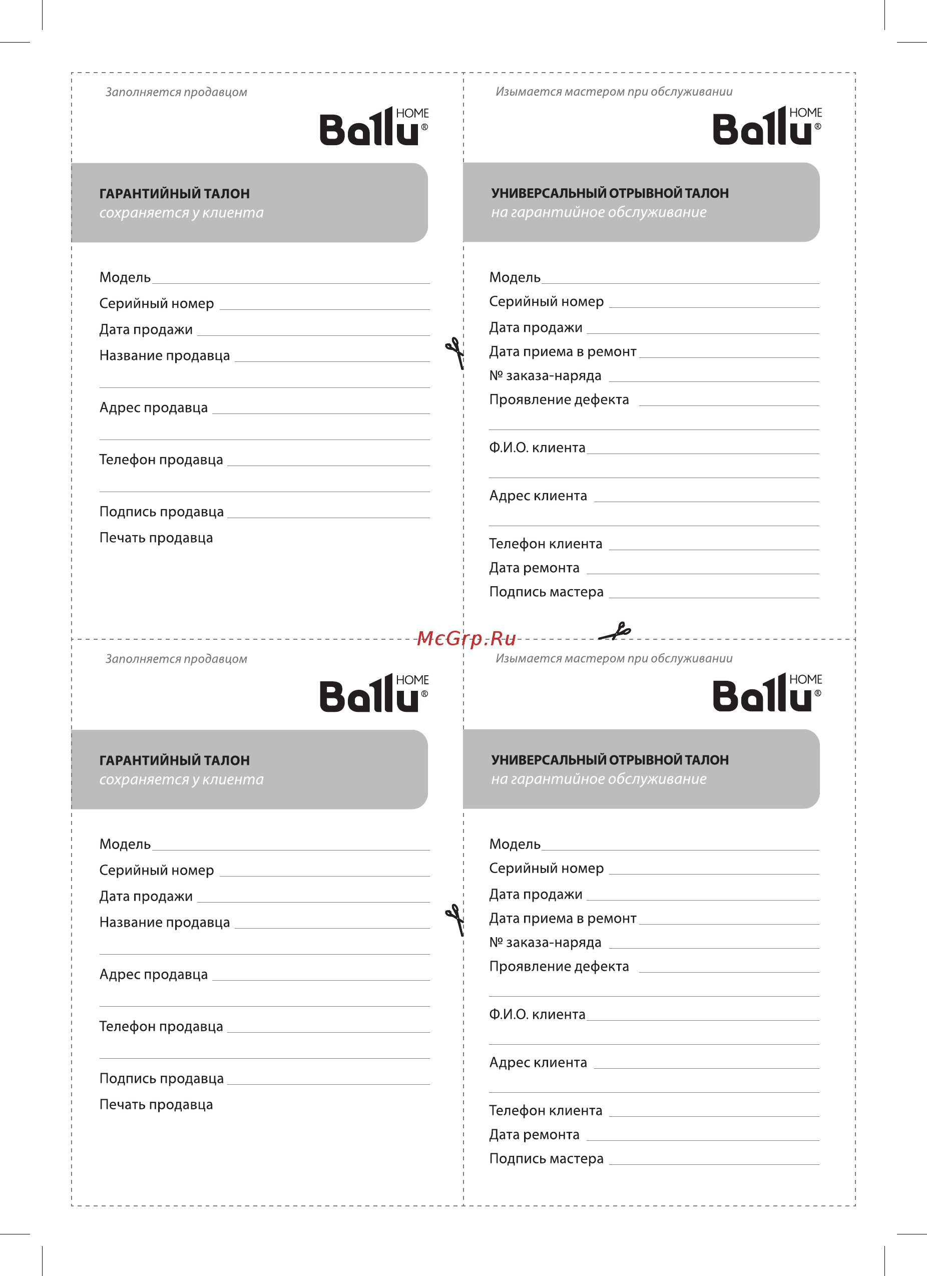 Ballu BOH/CL-11BRN 2200 [13/16] На гарантийное обслуживание