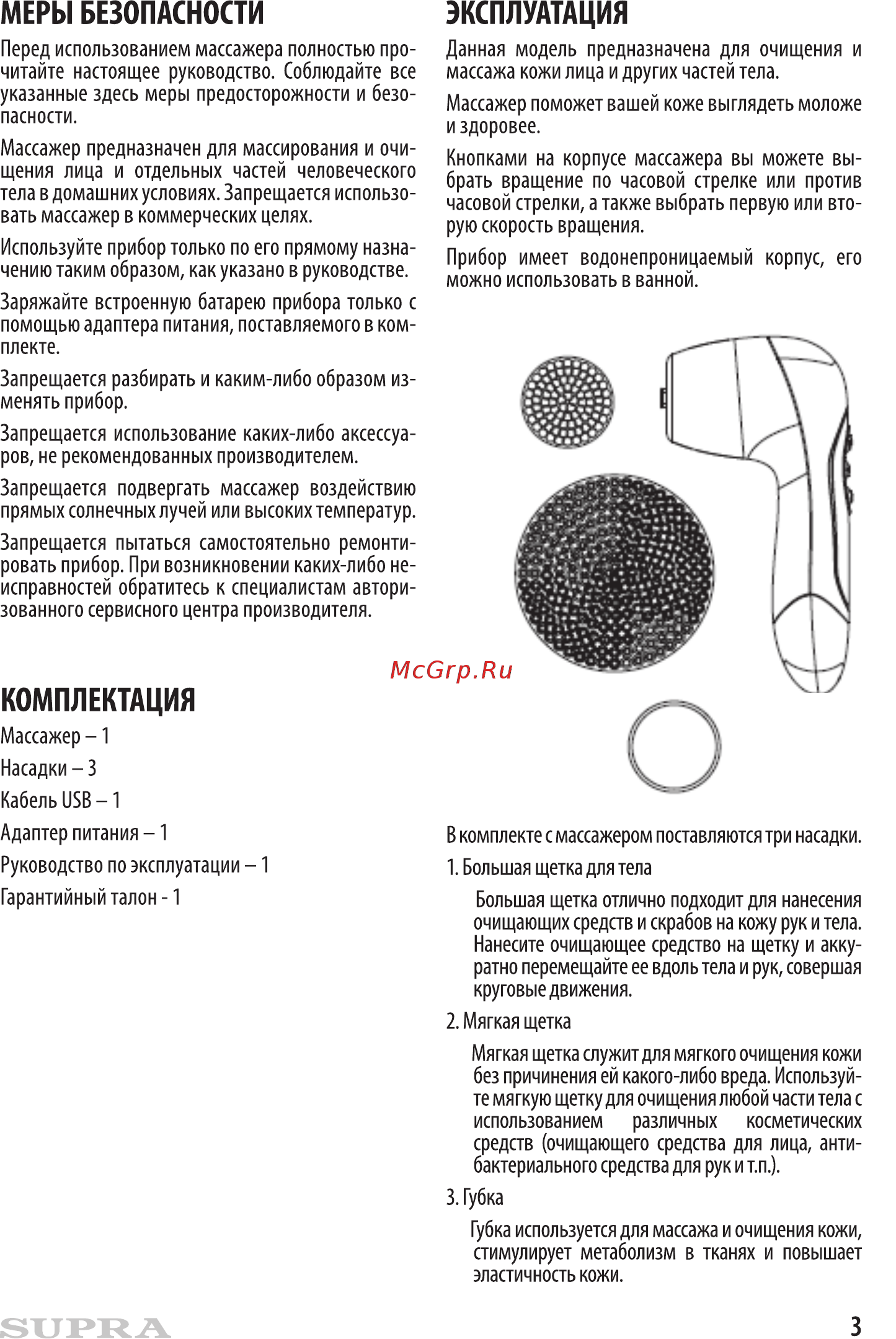 Supra MBS-104 Azure/White Инструкция по эксплуатации онлайн [3/7] 236712