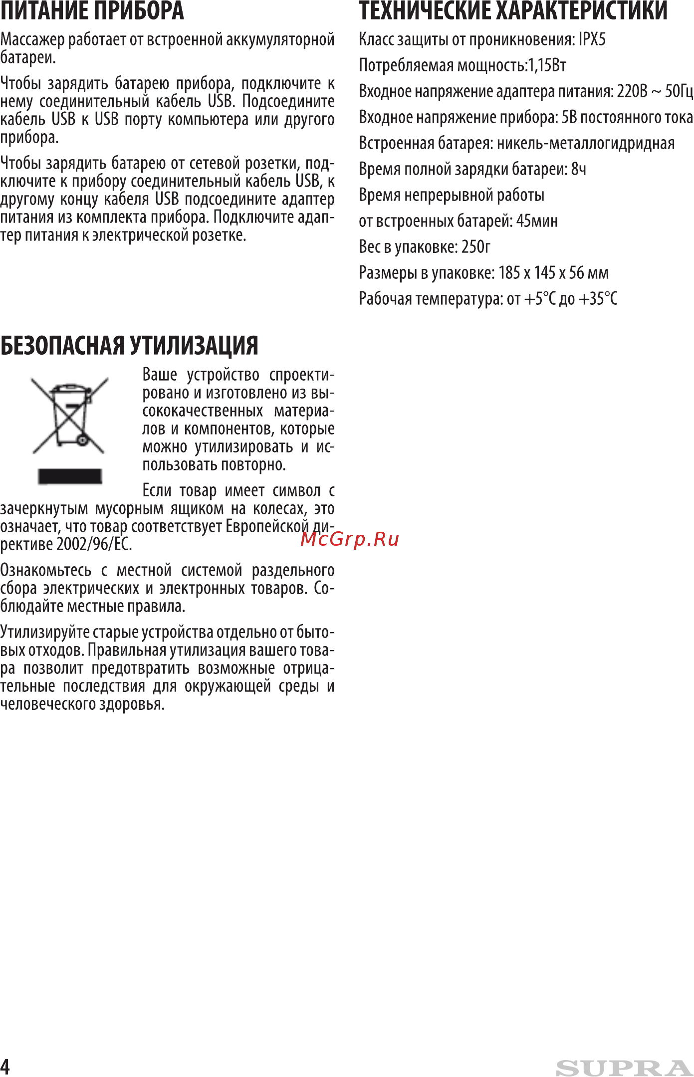 Supra MBS-104 Azure/White Инструкция по эксплуатации онлайн [4/7] 236712