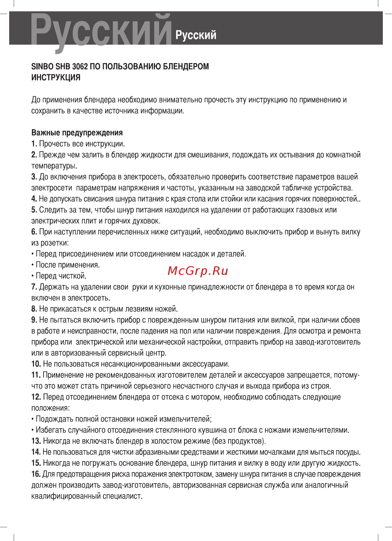 Sinbo SHB 3062 Инструкция по эксплуатации онлайн [2/23] 236739