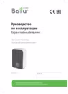 Ballu BFH/С-29 Инструкция по эксплуатации