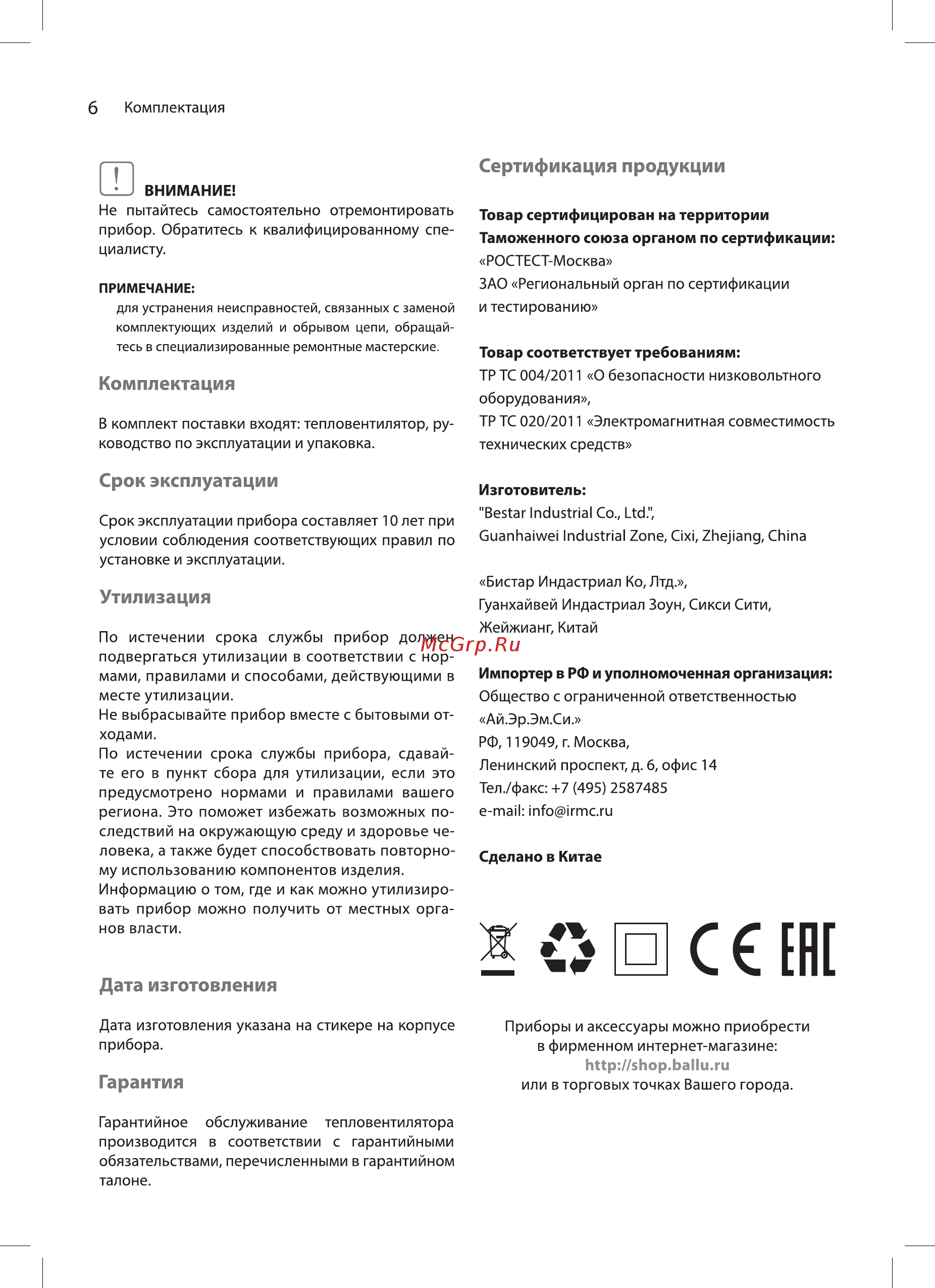 Ballu BFH/С-29 [6/12] Юоссене