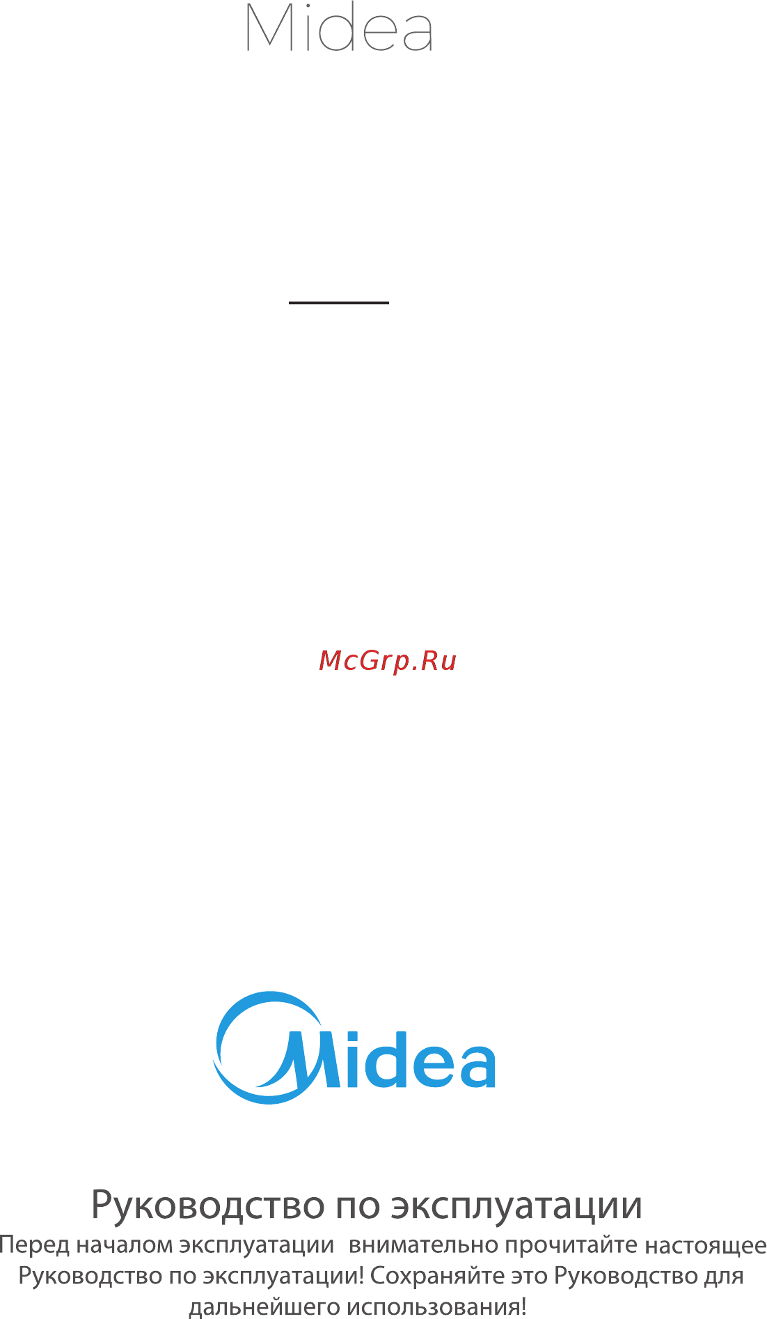 Midea MG697TGB Инструкция по эксплуатации онлайн