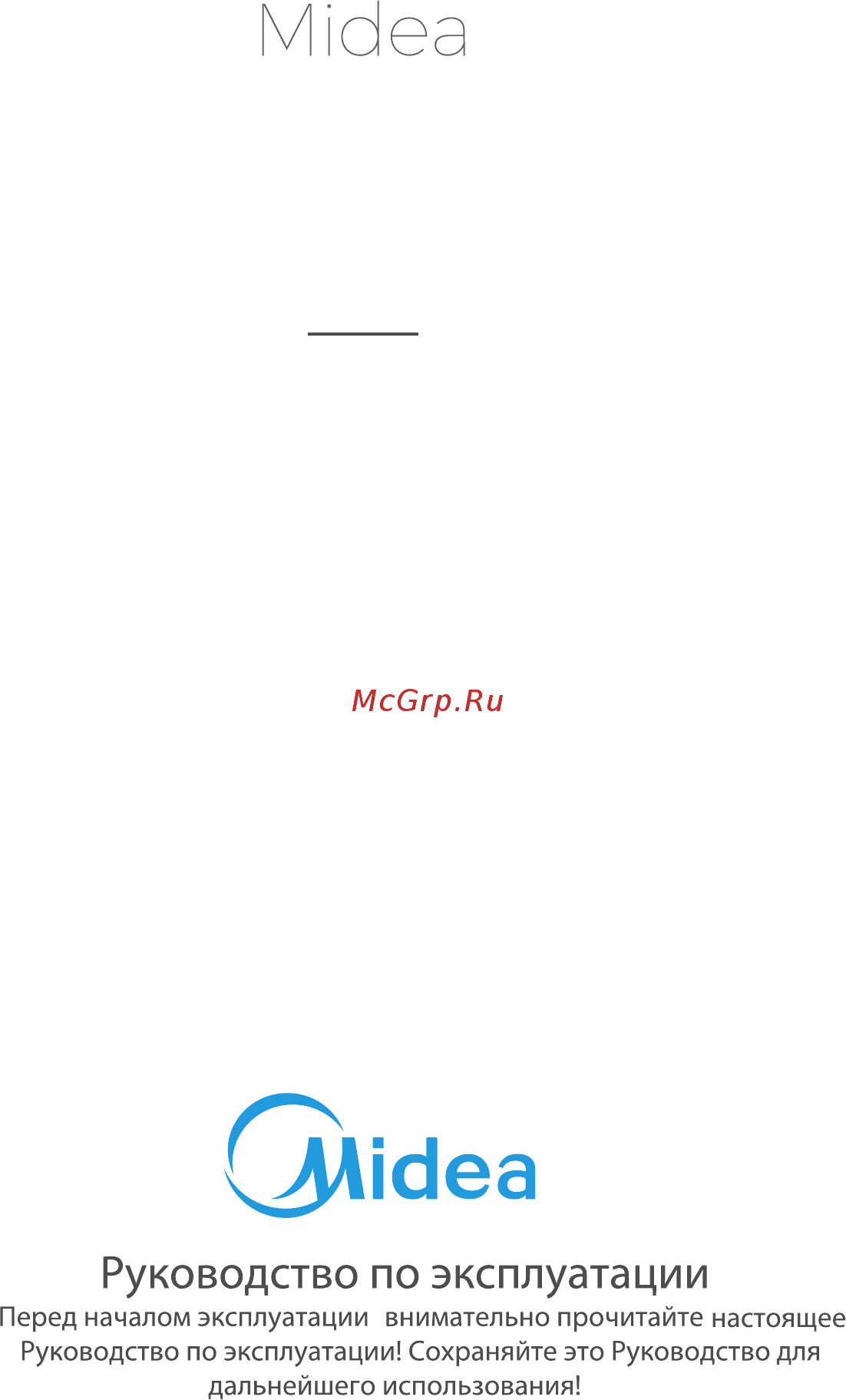 Midea MG696TRGB-B Инструкция по эксплуатации онлайн