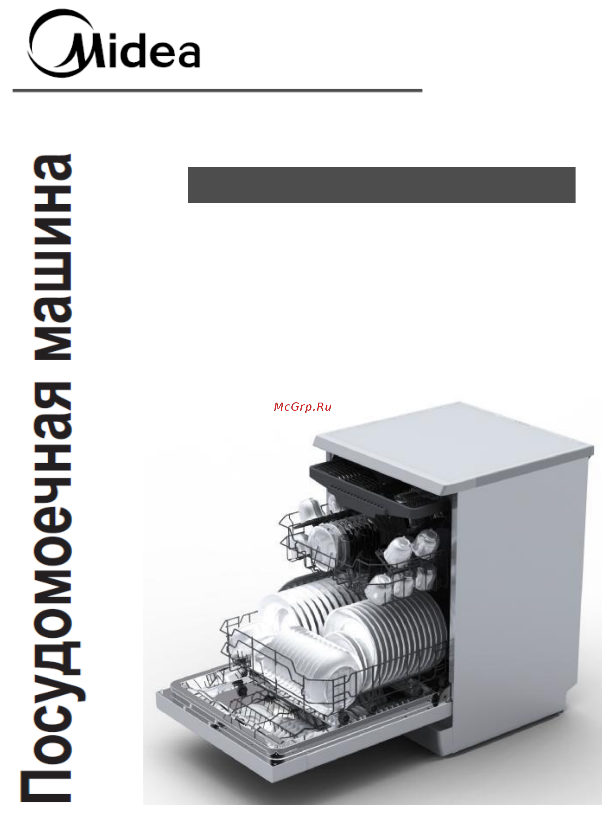 Midea MFD60S900X Инструкция по эксплуатации онлайн