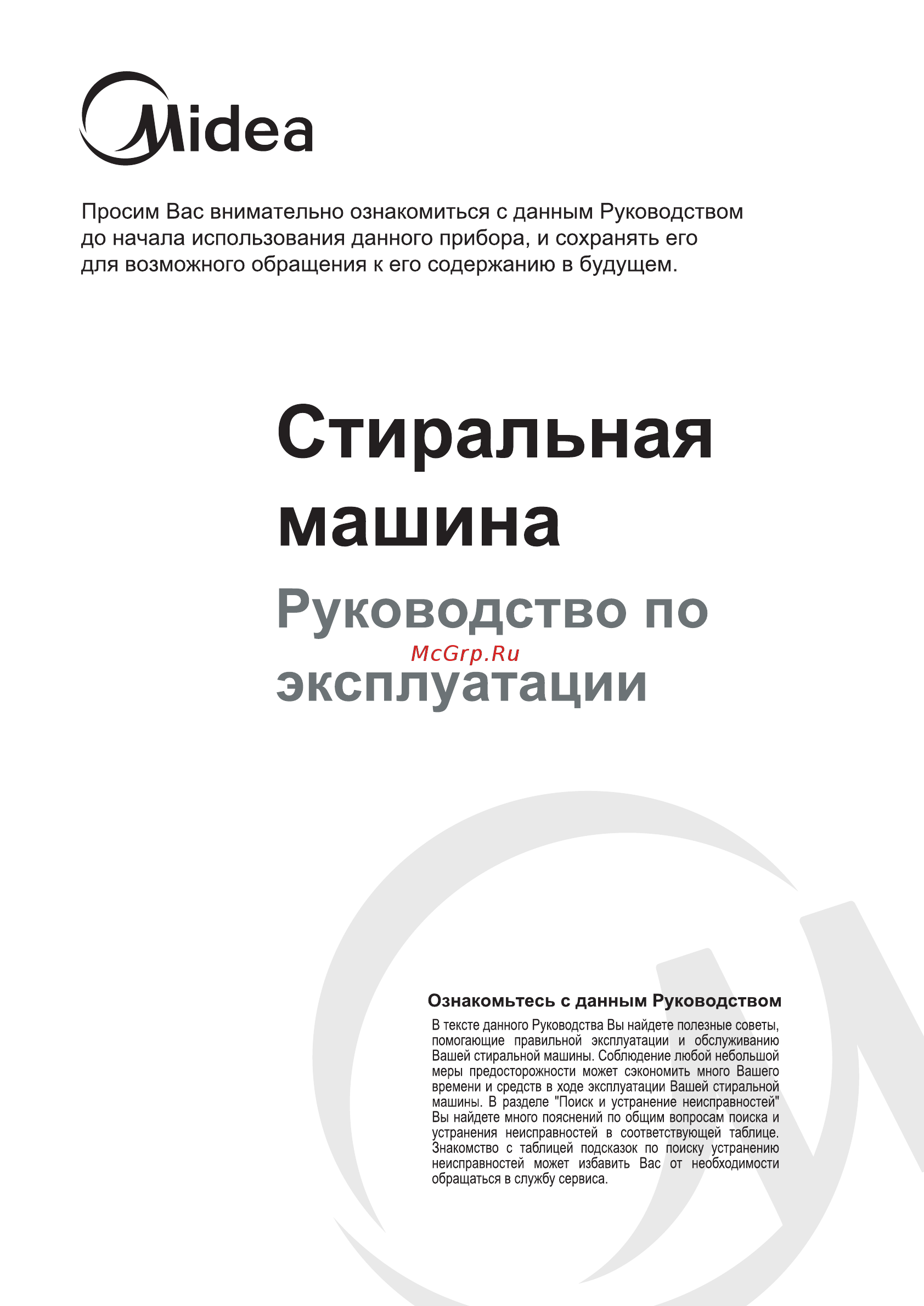 Midea WMB6121 Инструкция по эксплуатации онлайн