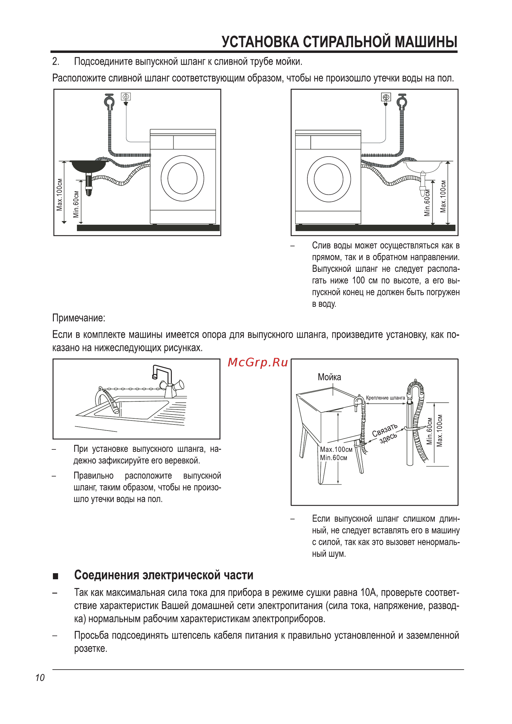 Midea WMB6121 Инструкция по эксплуатации онлайн [10/36] 236880