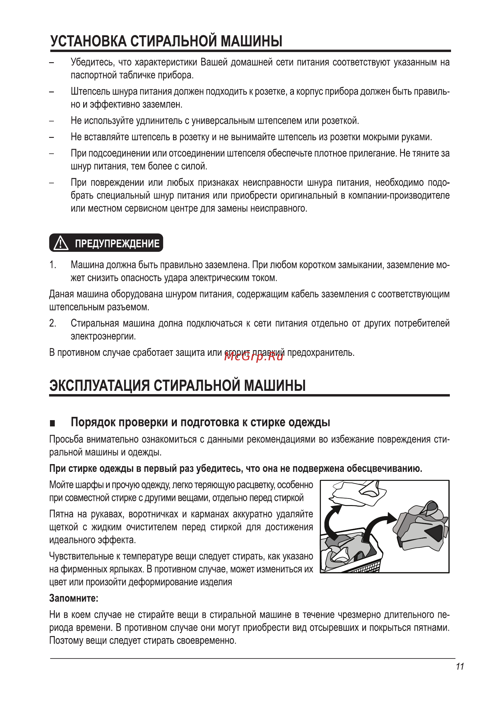 Midea WMB6121 Инструкция по эксплуатации онлайн [11/36] 236880
