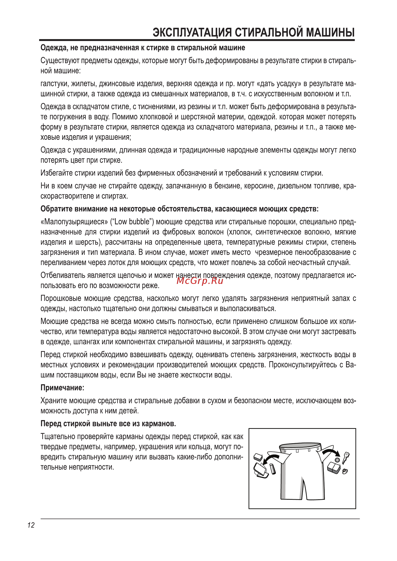 Midea WMB6121 Инструкция по эксплуатации онлайн [12/36] 236880
