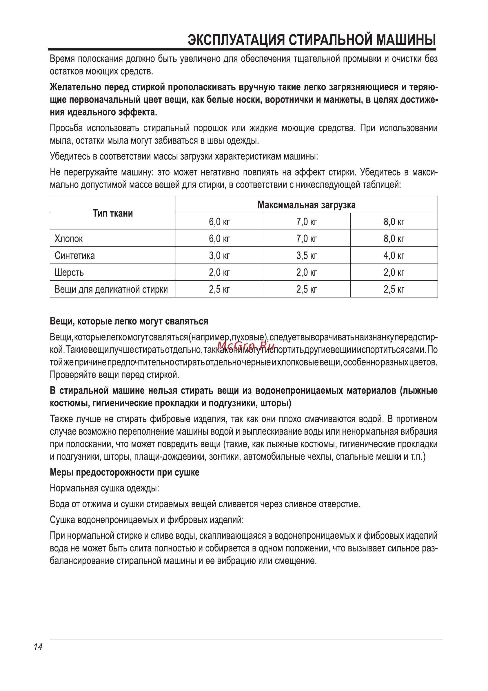Midea WMB6121 Инструкция по эксплуатации онлайн [14/36] 236880