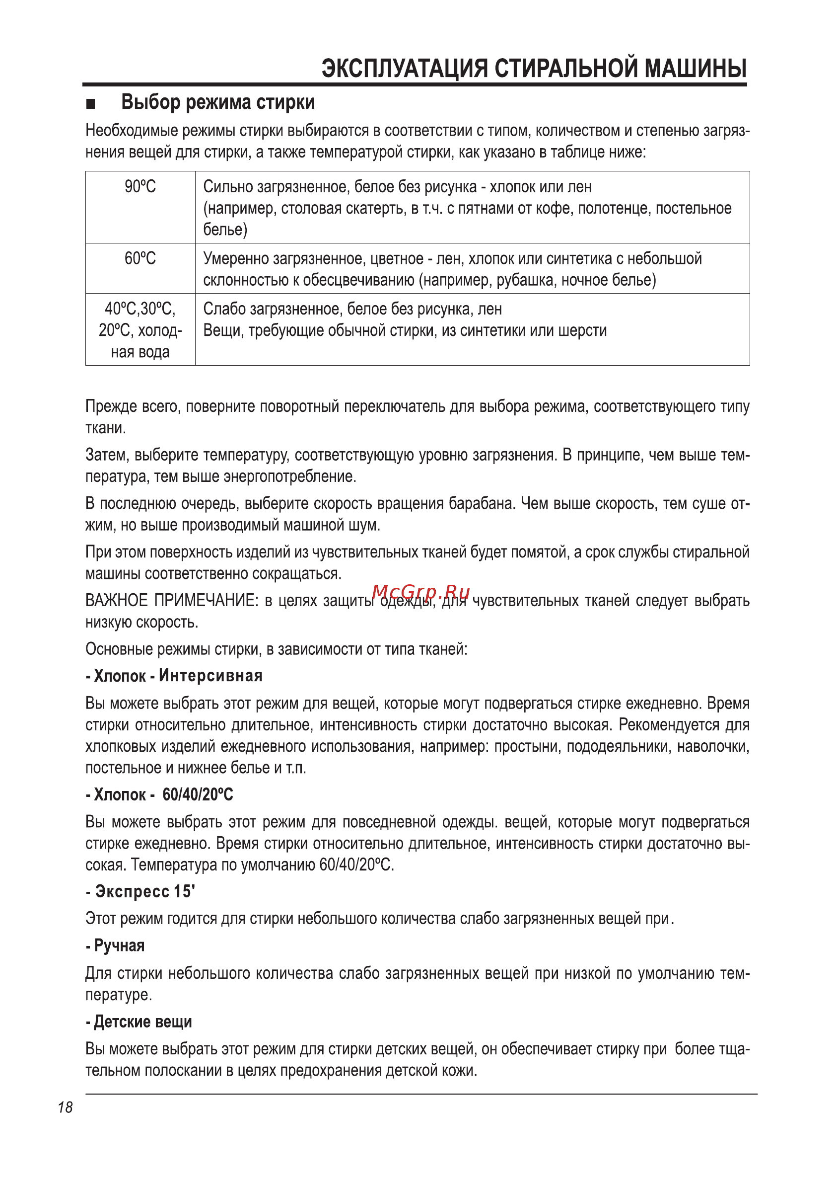 Midea WMB6121 Инструкция по эксплуатации онлайн [18/36] 236880