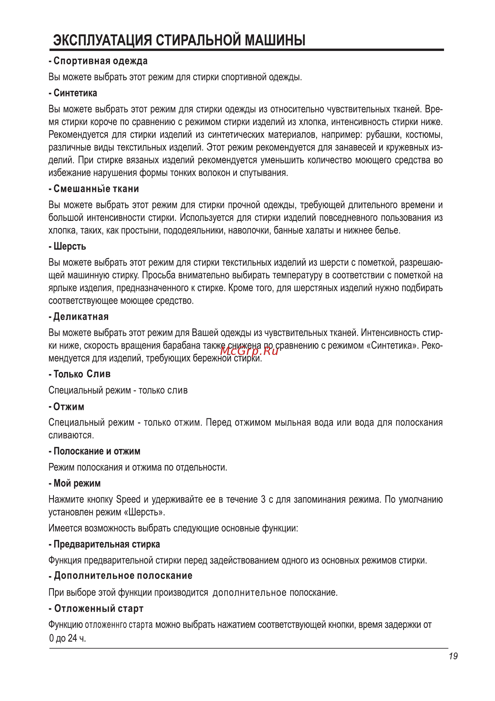 Midea WMB6121 Инструкция по эксплуатации онлайн [19/36] 236880