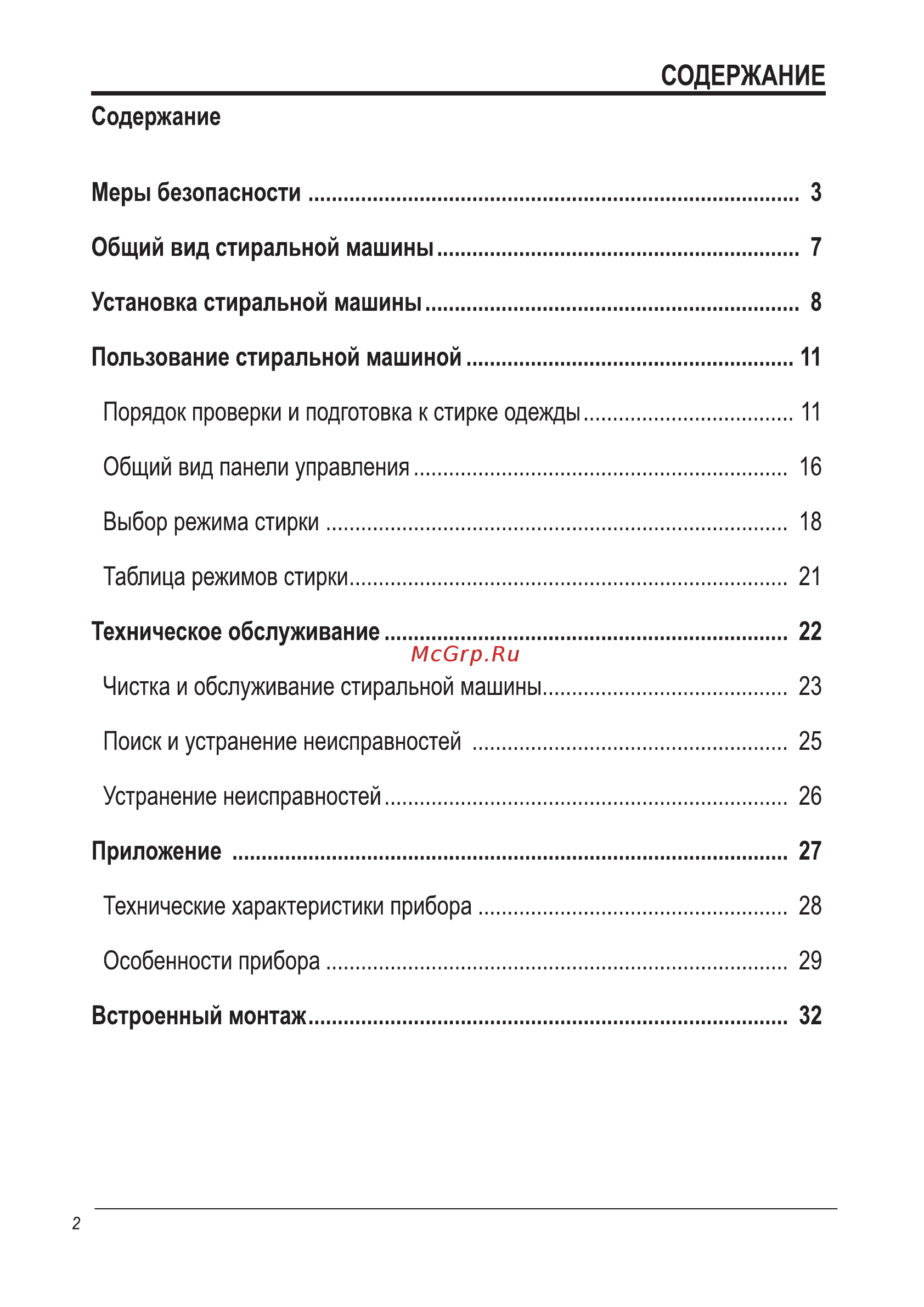 Midea WMB6121 Инструкция по эксплуатации онлайн [2/36] 236880