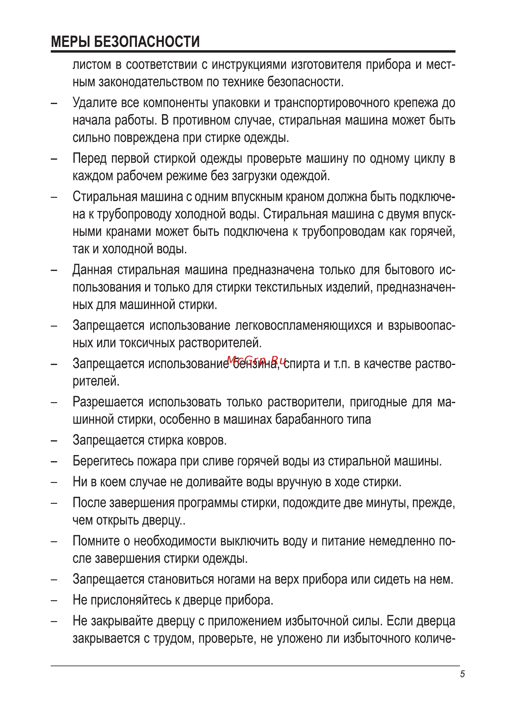 Midea WMB6121 Инструкция по эксплуатации онлайн [5/36] 236880