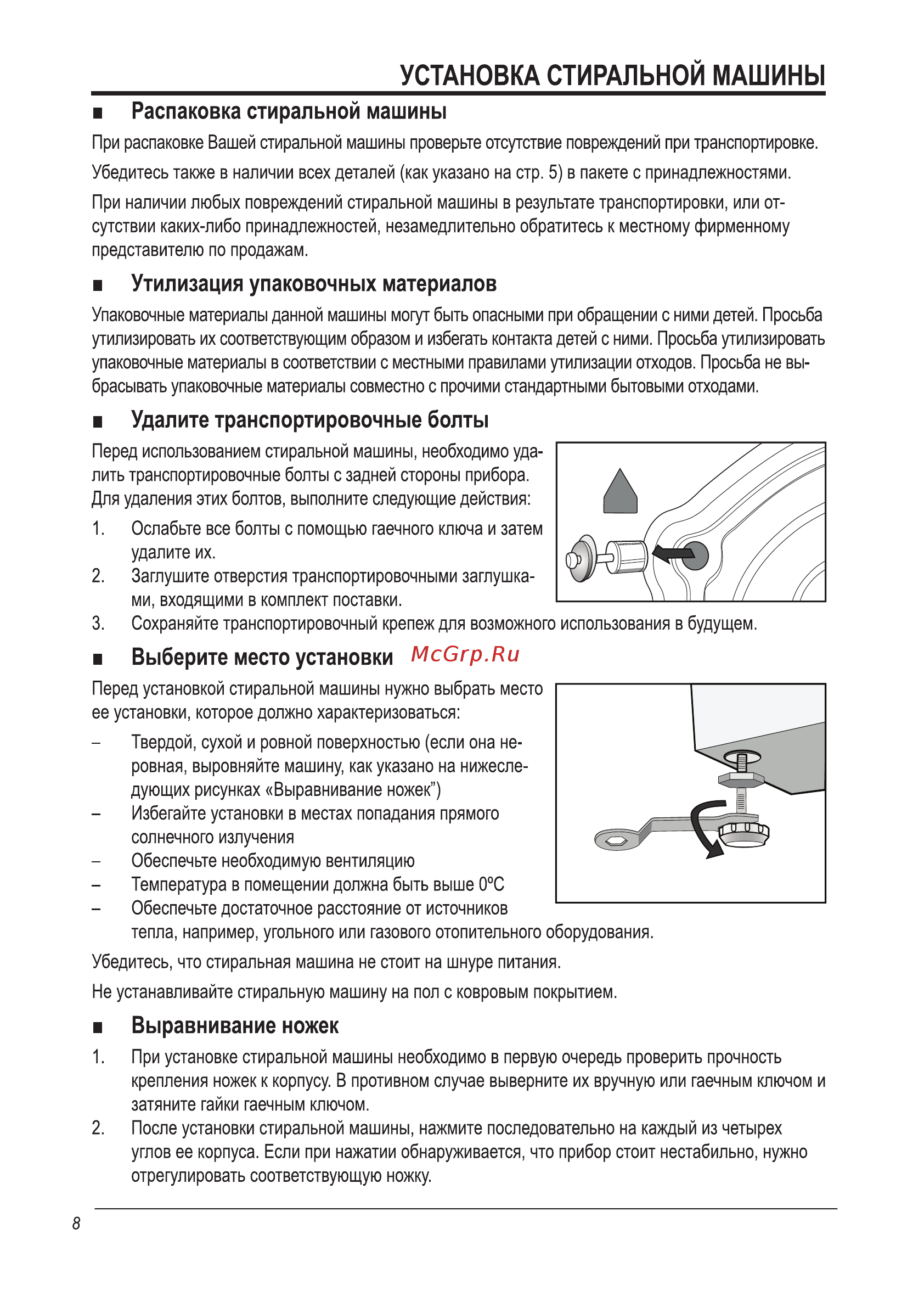 Midea WMB6121 Инструкция по эксплуатации онлайн [8/36] 236880