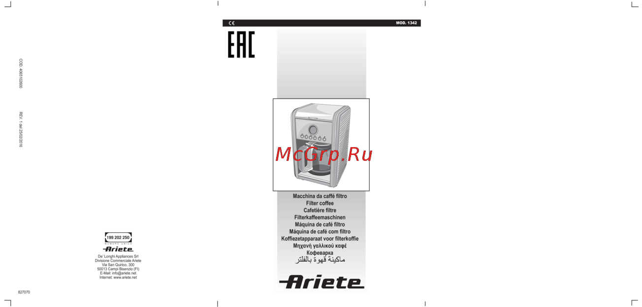 Ariete Vintage 1342/03 00M134203AR0 Инструкция по эксплуатации