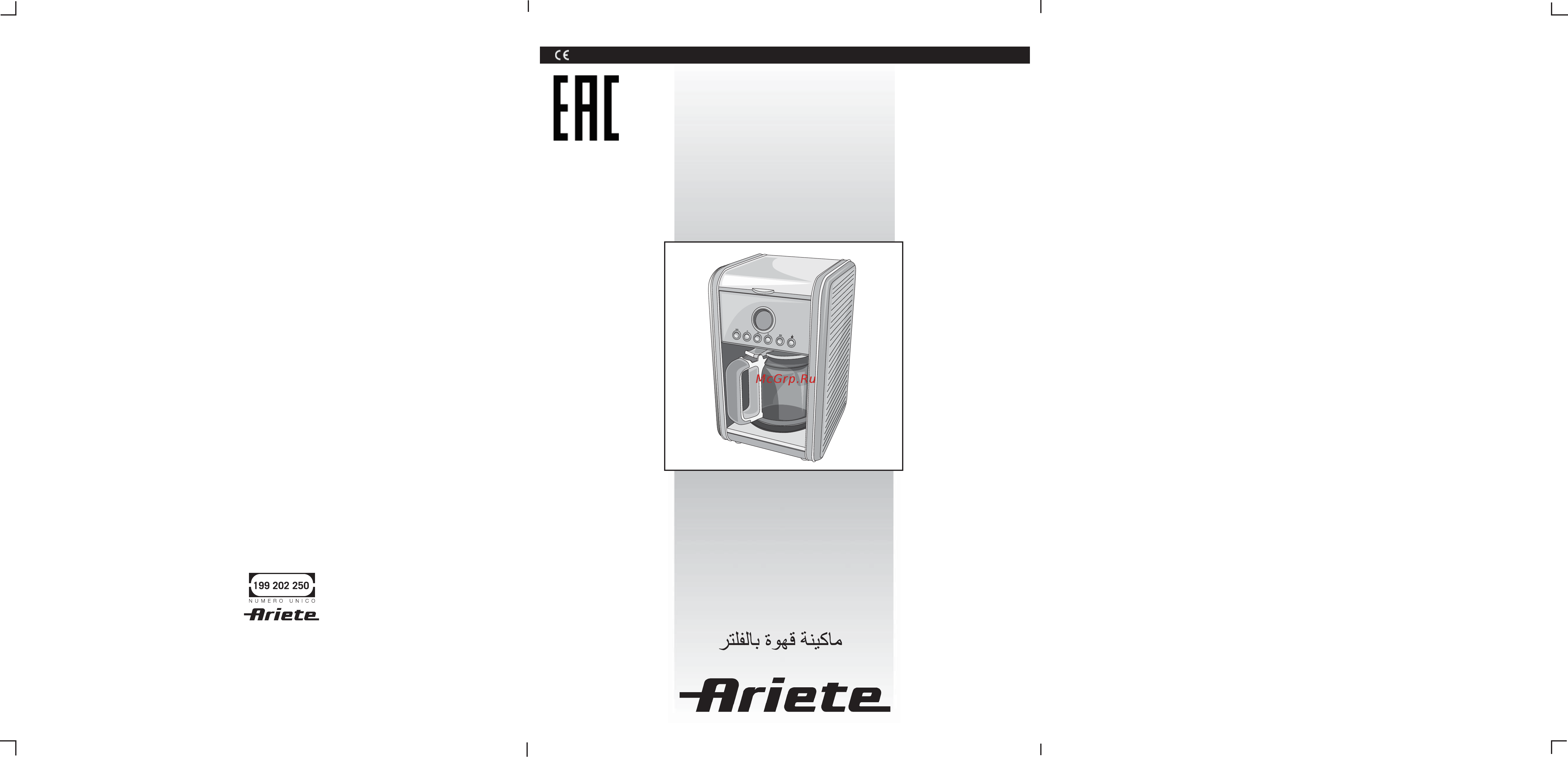 Ariete Vintage 1342/05 00M134205AR0 Инструкция по эксплуатации онлайн