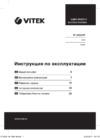 Vitek VT-8303 Инструкция по эксплуатации